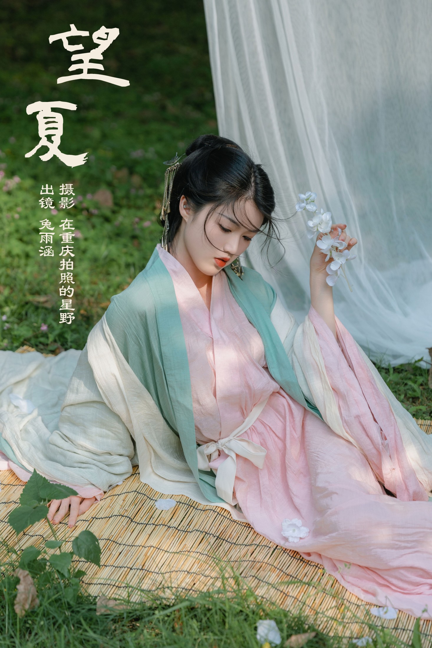 雨涵 – 《望夏》[24P]
