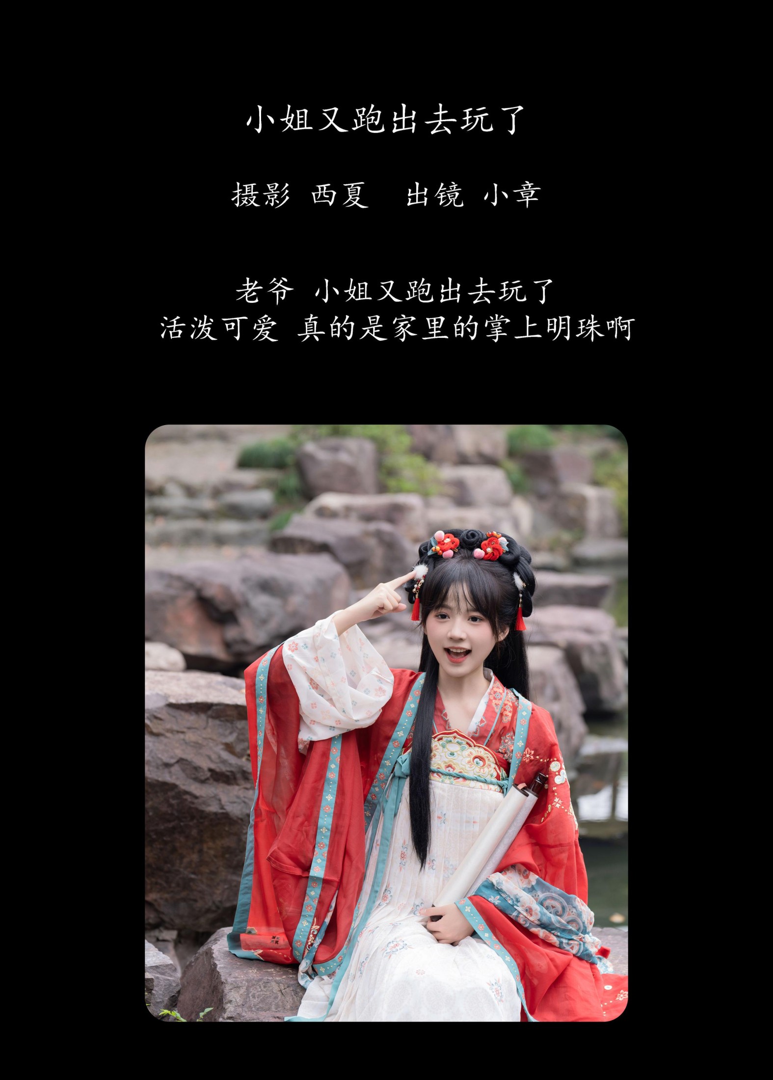 小章不胖 – 《小姐又跑出去玩了》[22P]