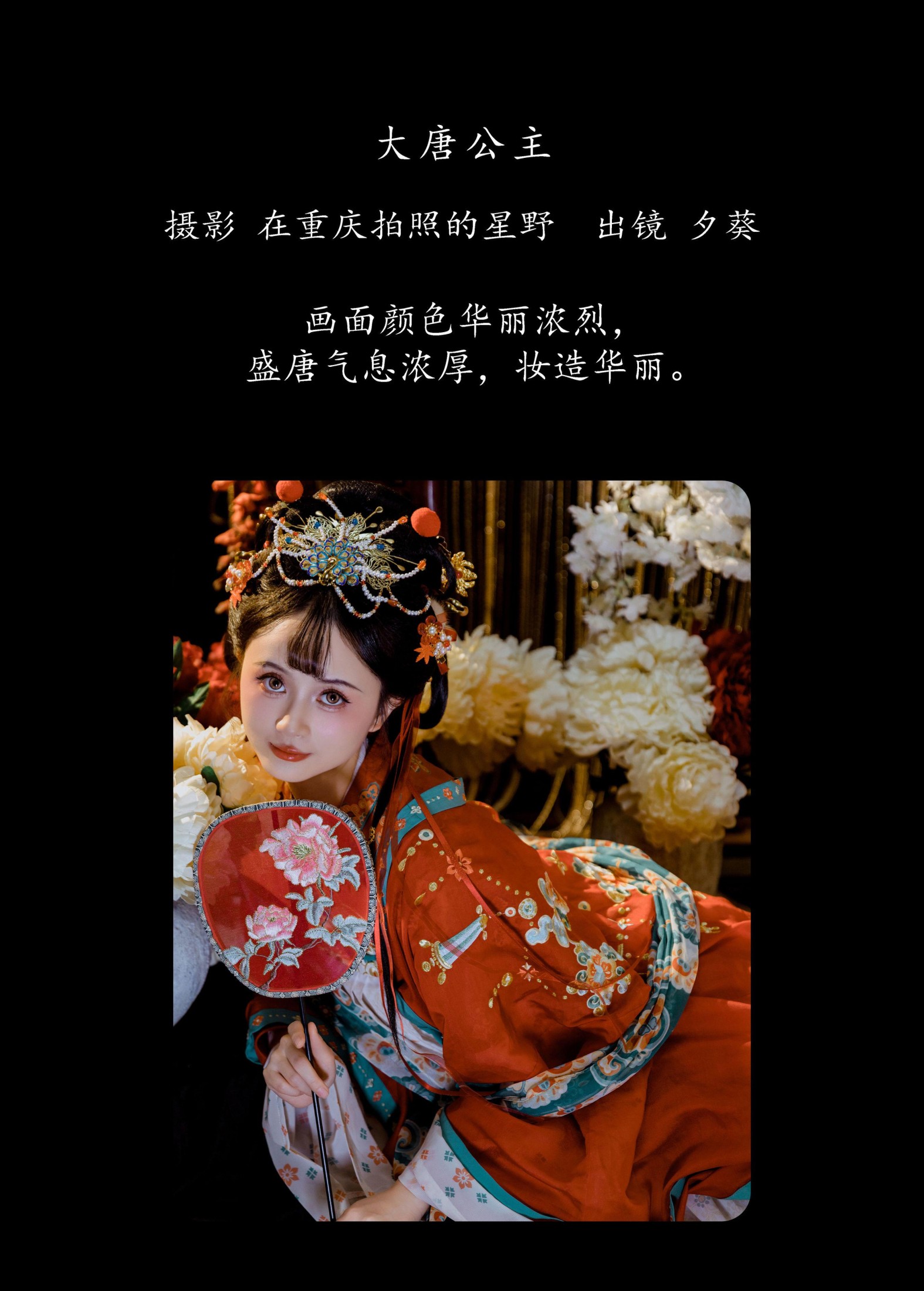 夕葵 – 《大唐公主》[21P]