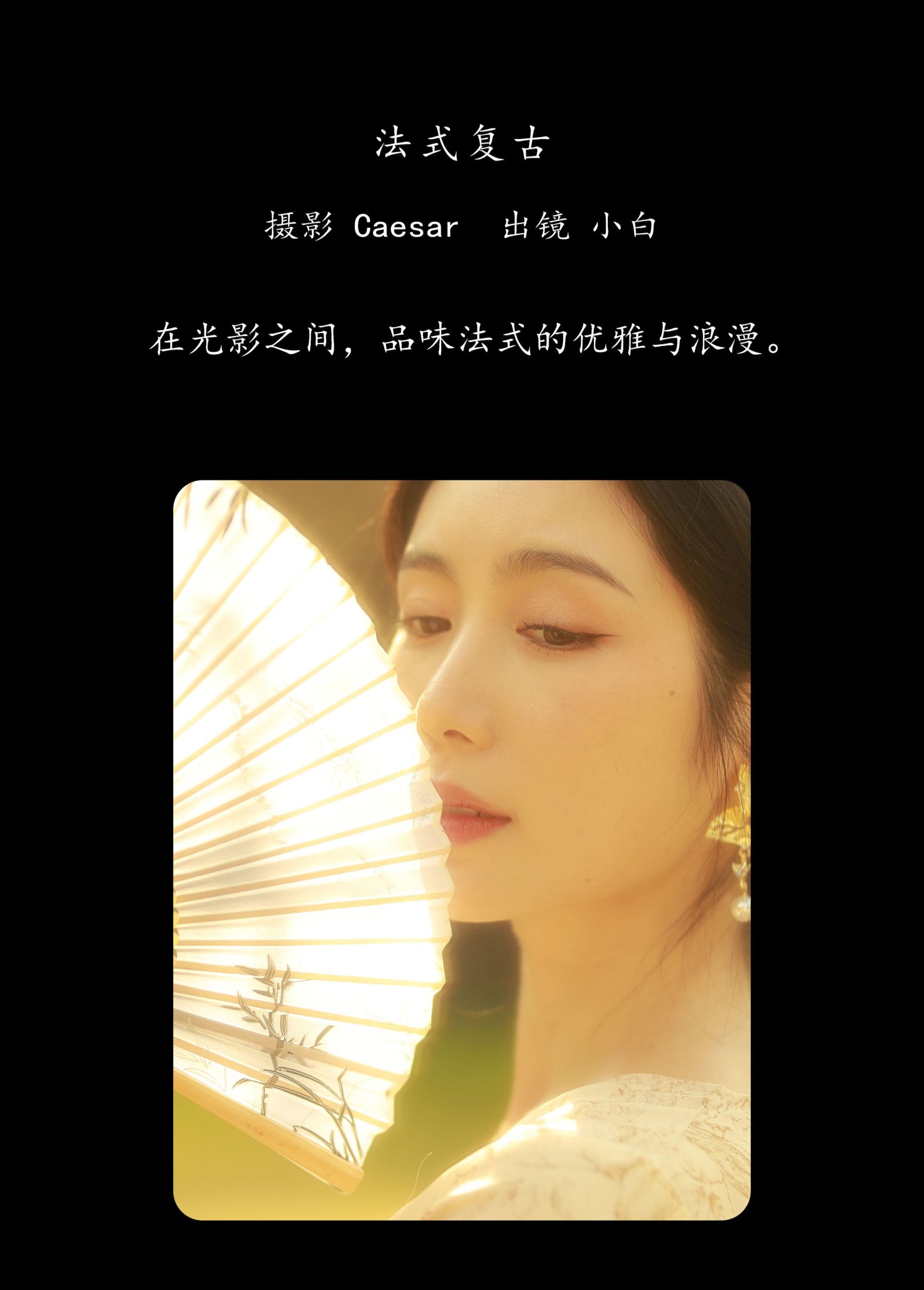 山阴 – 《法式复古》[31P]