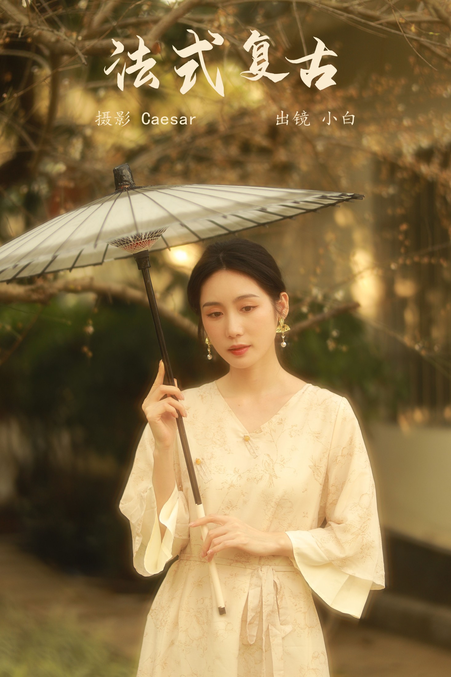 山阴 – 《法式复古》[31P]