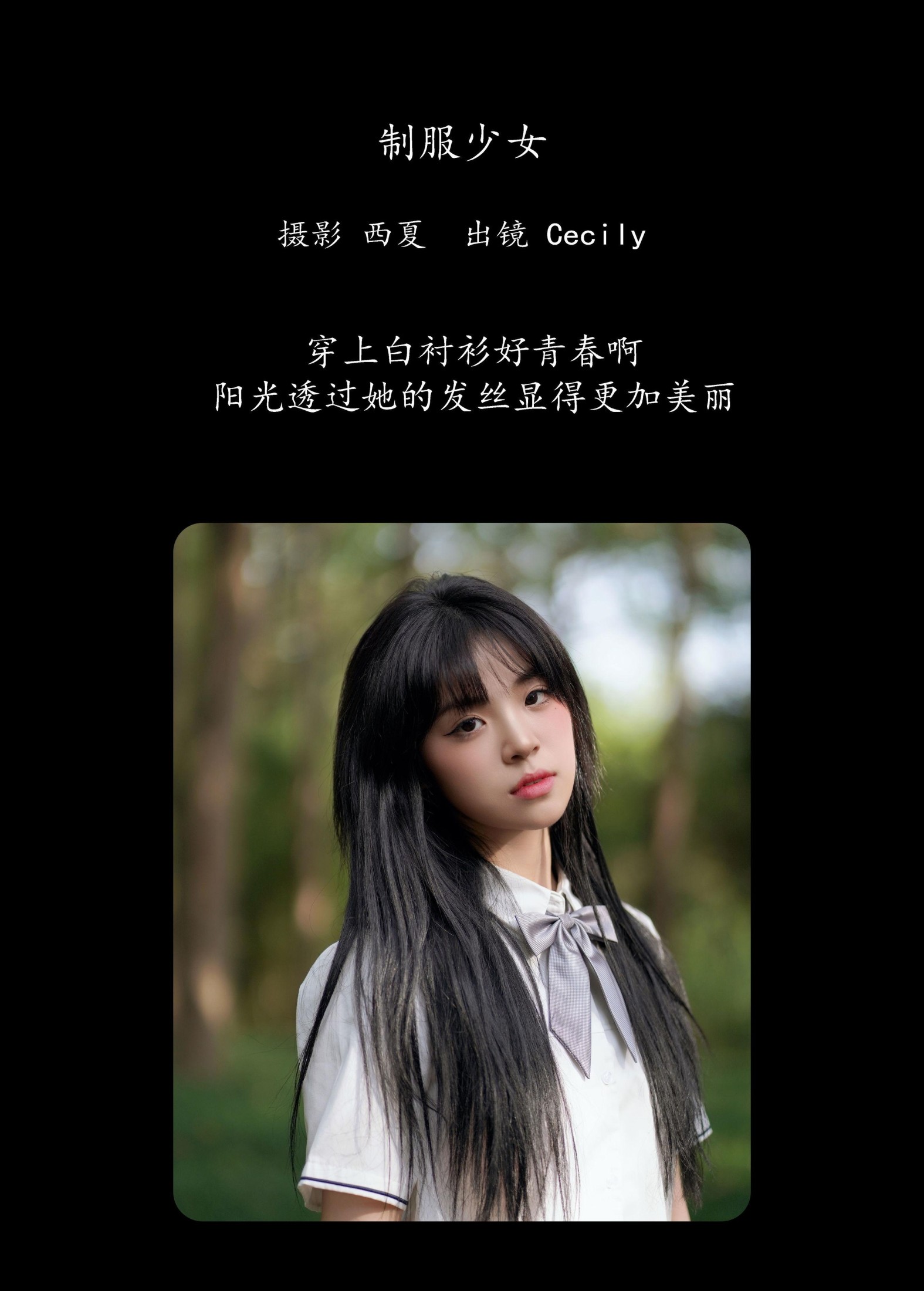 赛西西莉吗 – 《制服少女》[29P]