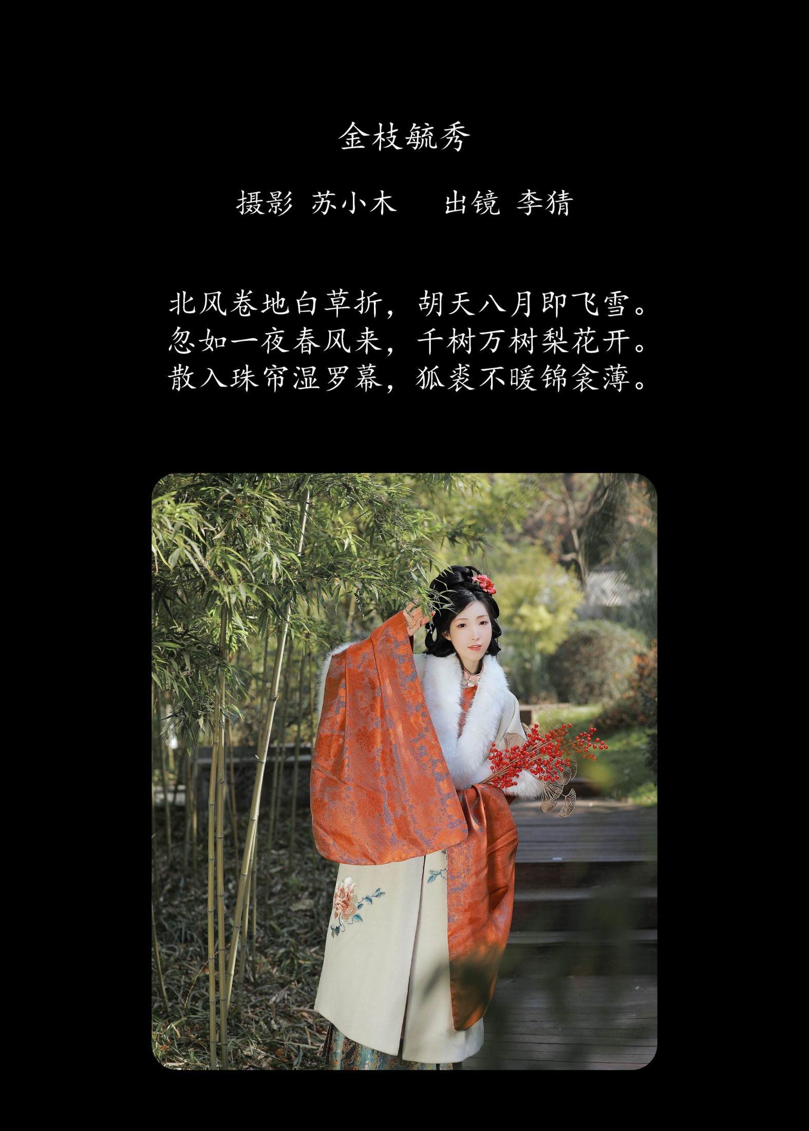 李猜 – 《金枝毓秀》[22P]