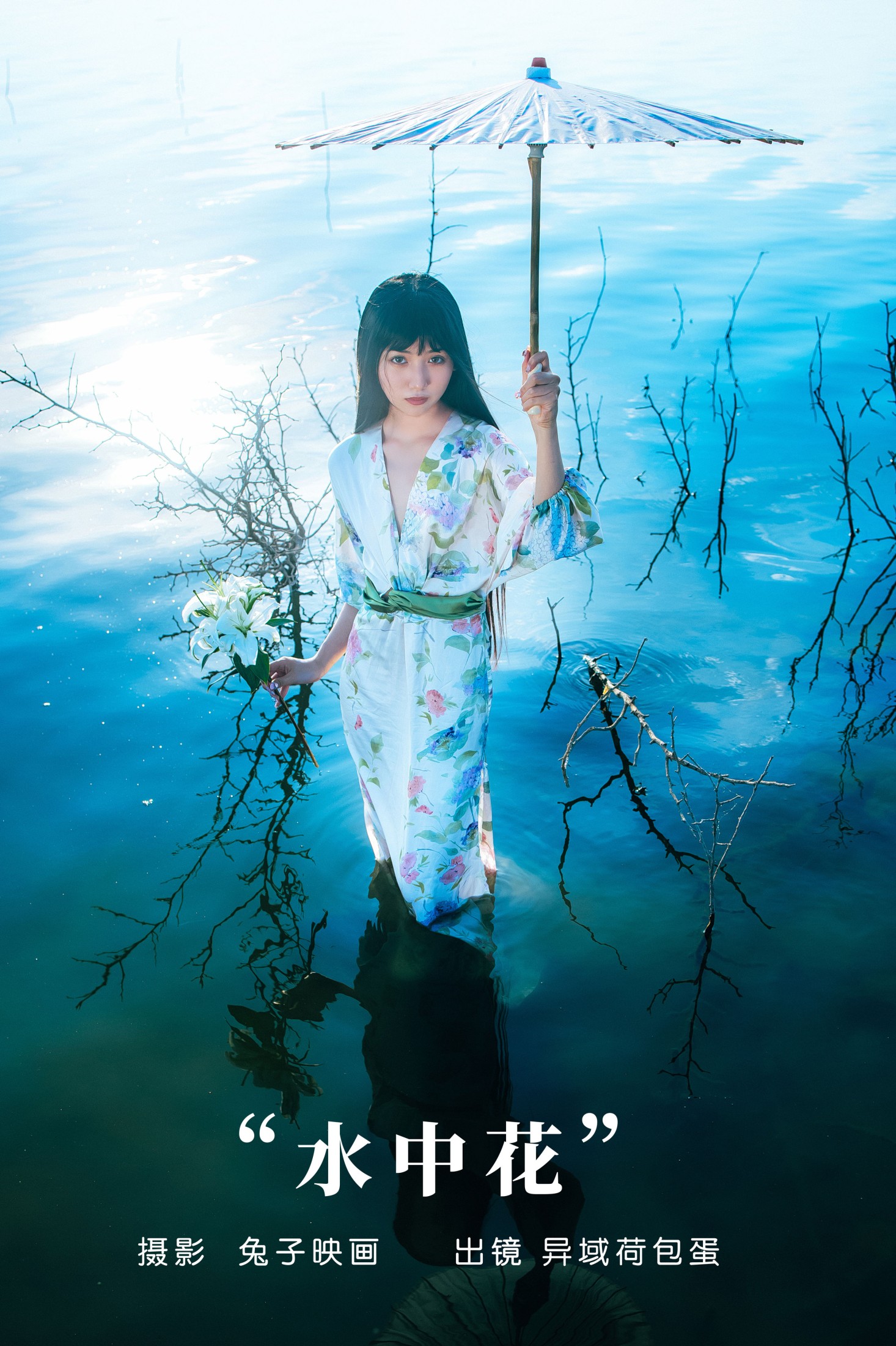 四月羊大冒险 – 《水中花》[22P]