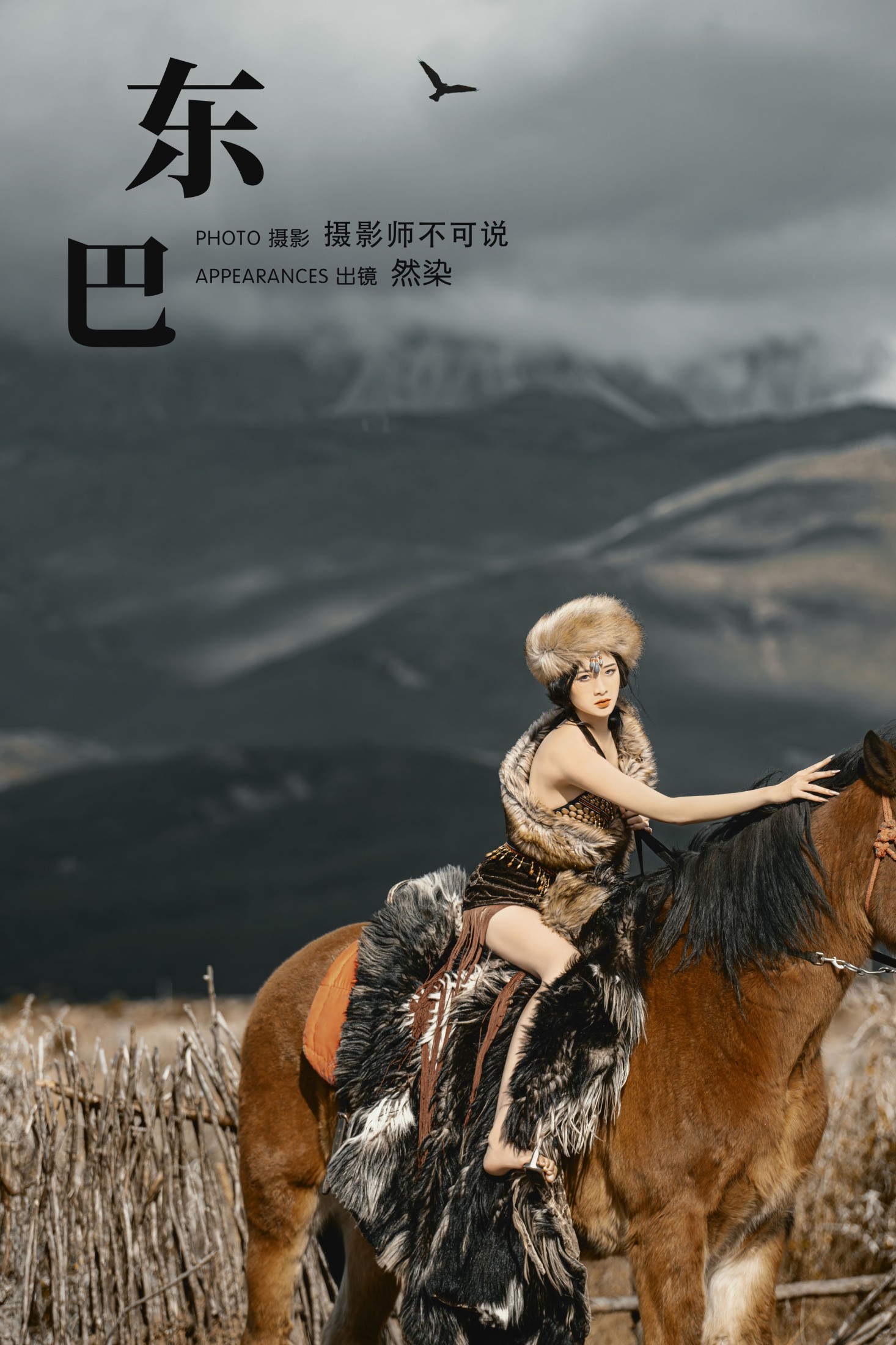 然染 – 《东巴》[50P]