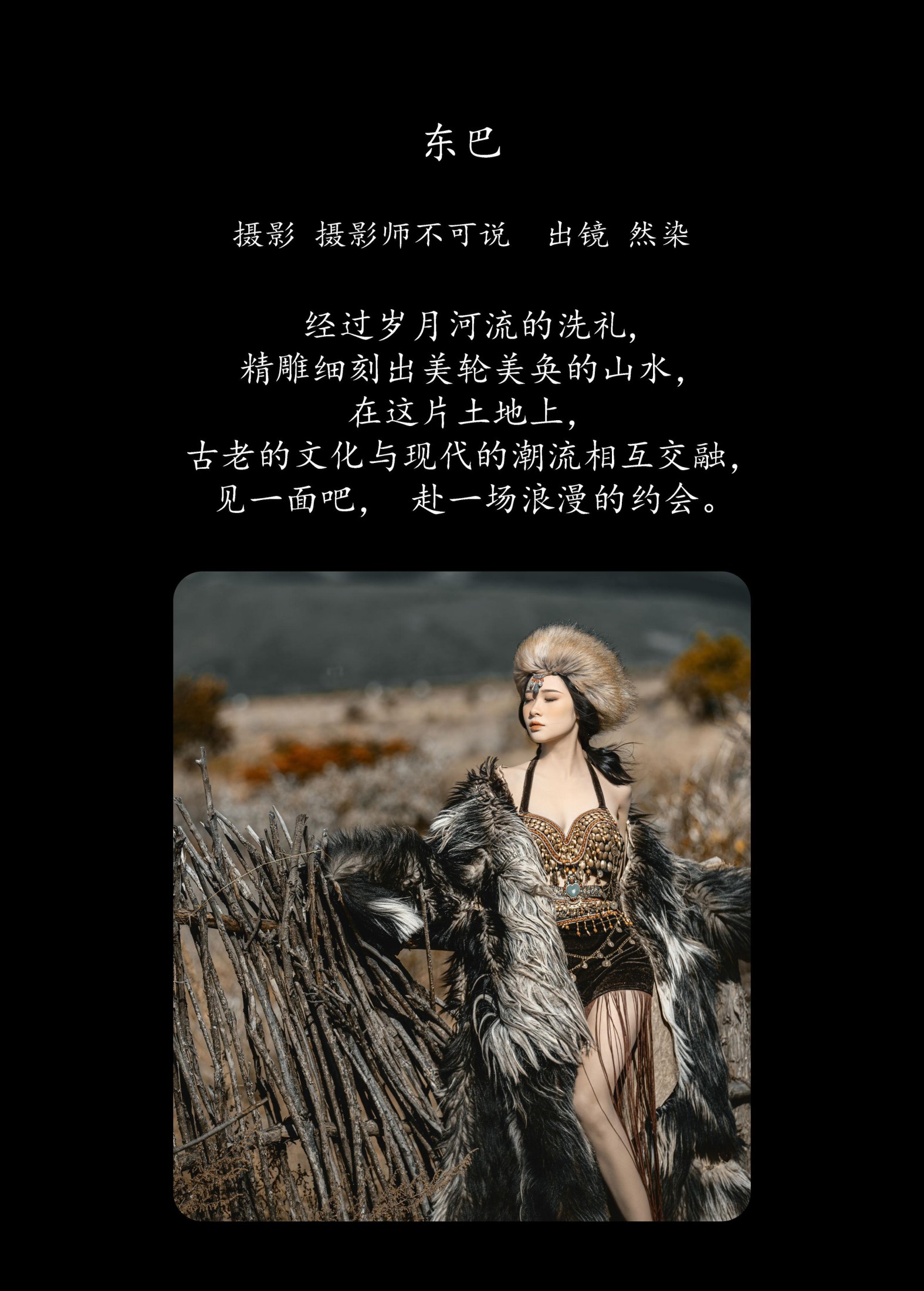 然染 – 《东巴》[50P]