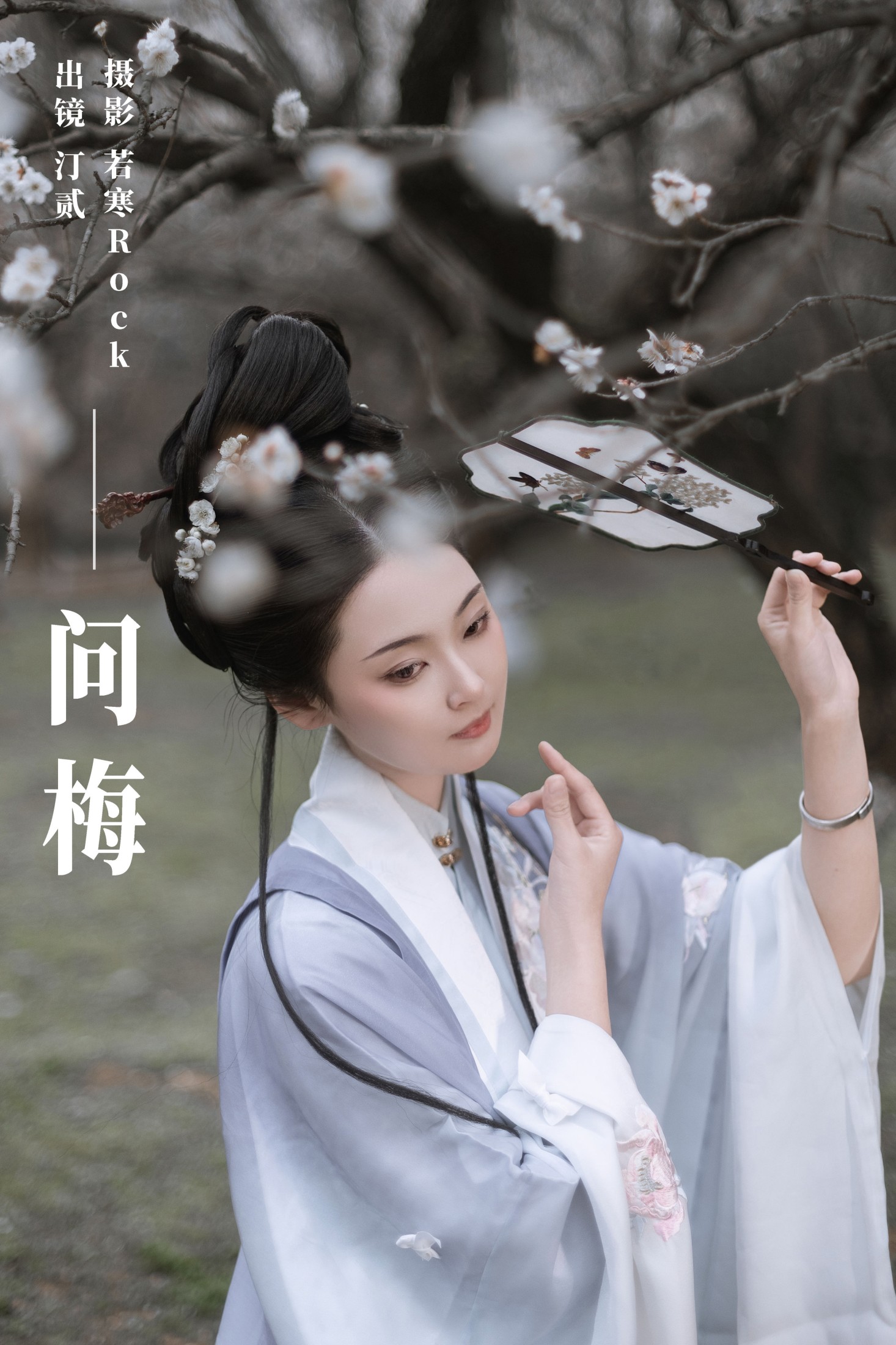 汀贰 – 《问梅》[32P]