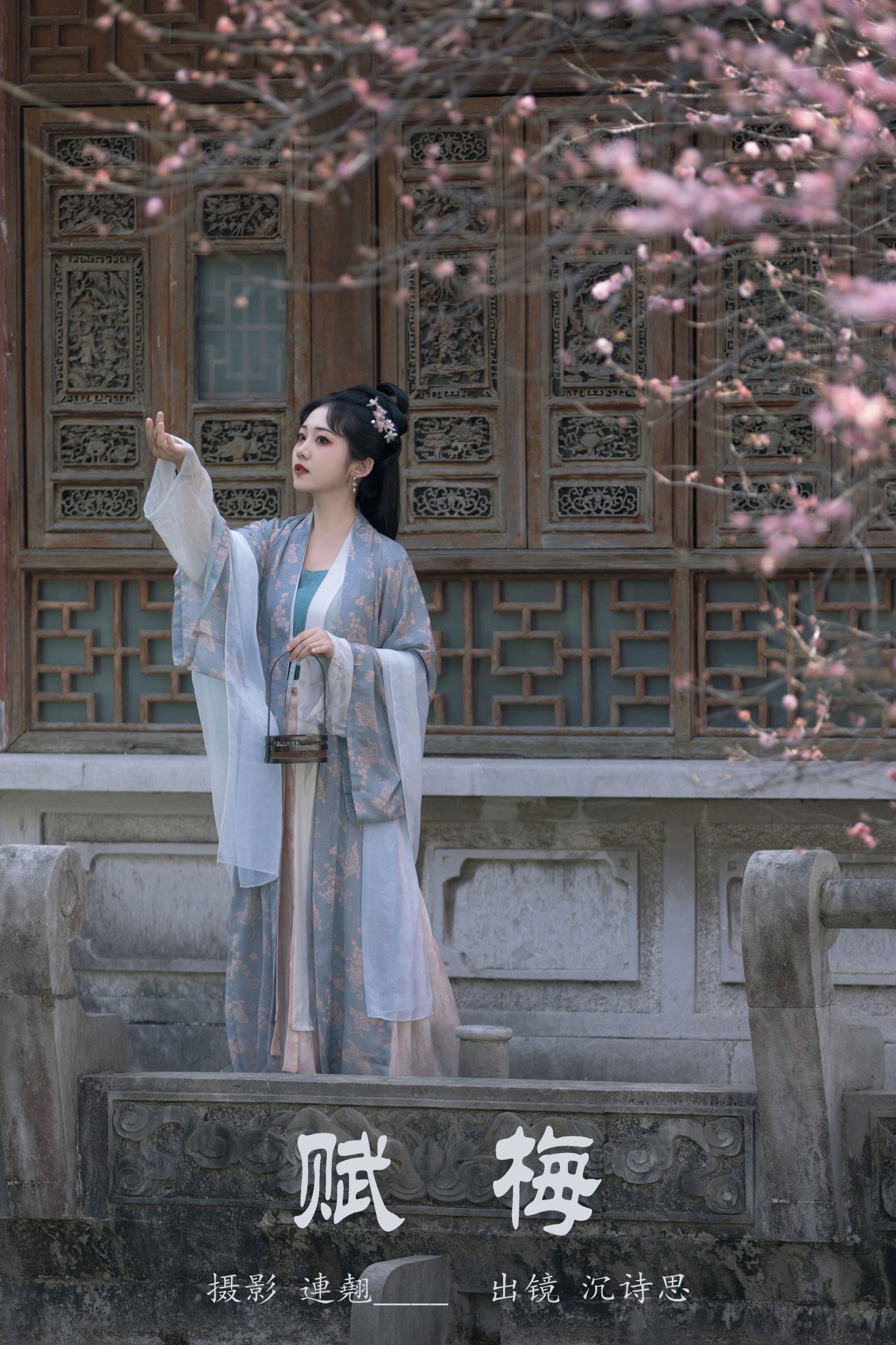 沉诗思 – 《赋梅》[26P]