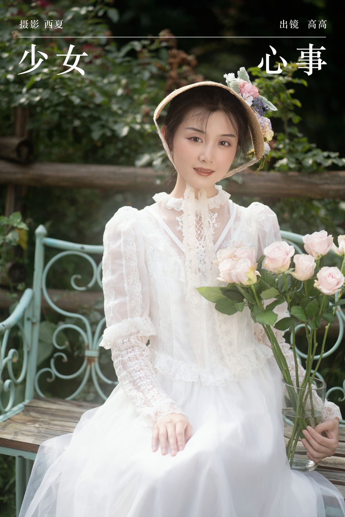 高高 – 《少女心事》[24P]