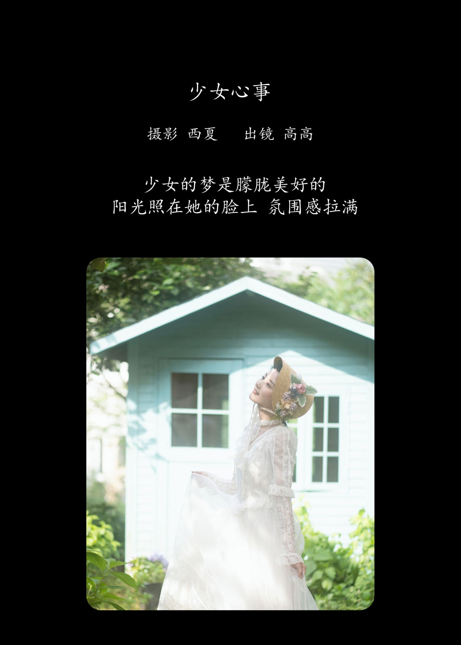 高高 – 《少女心事》[24P]