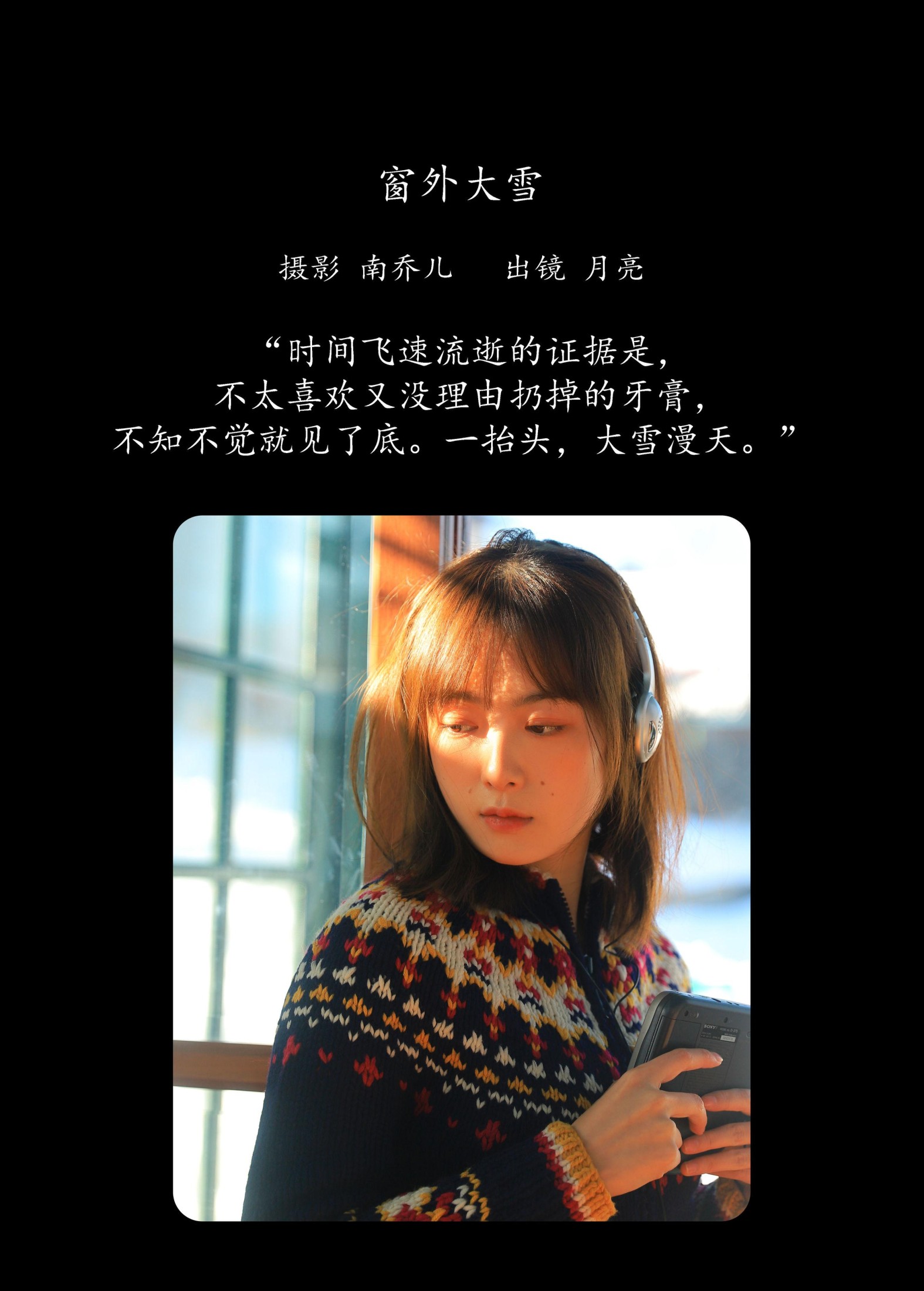 削月亮 – 《窗外大雪》[26P]