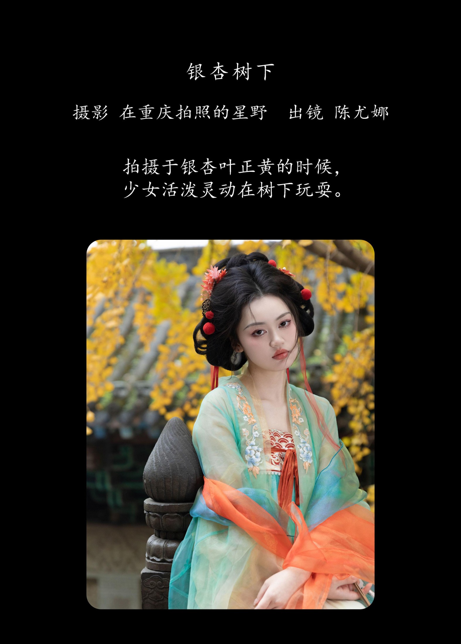 陈尤娜 – 《银杏树下》[22P]