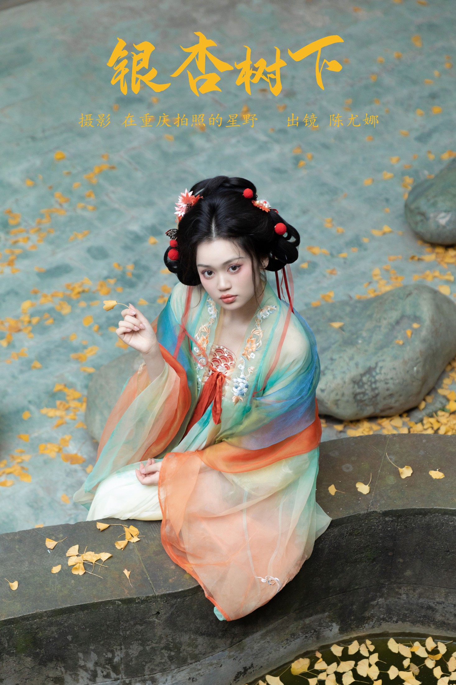 陈尤娜 – 《银杏树下》[22P]