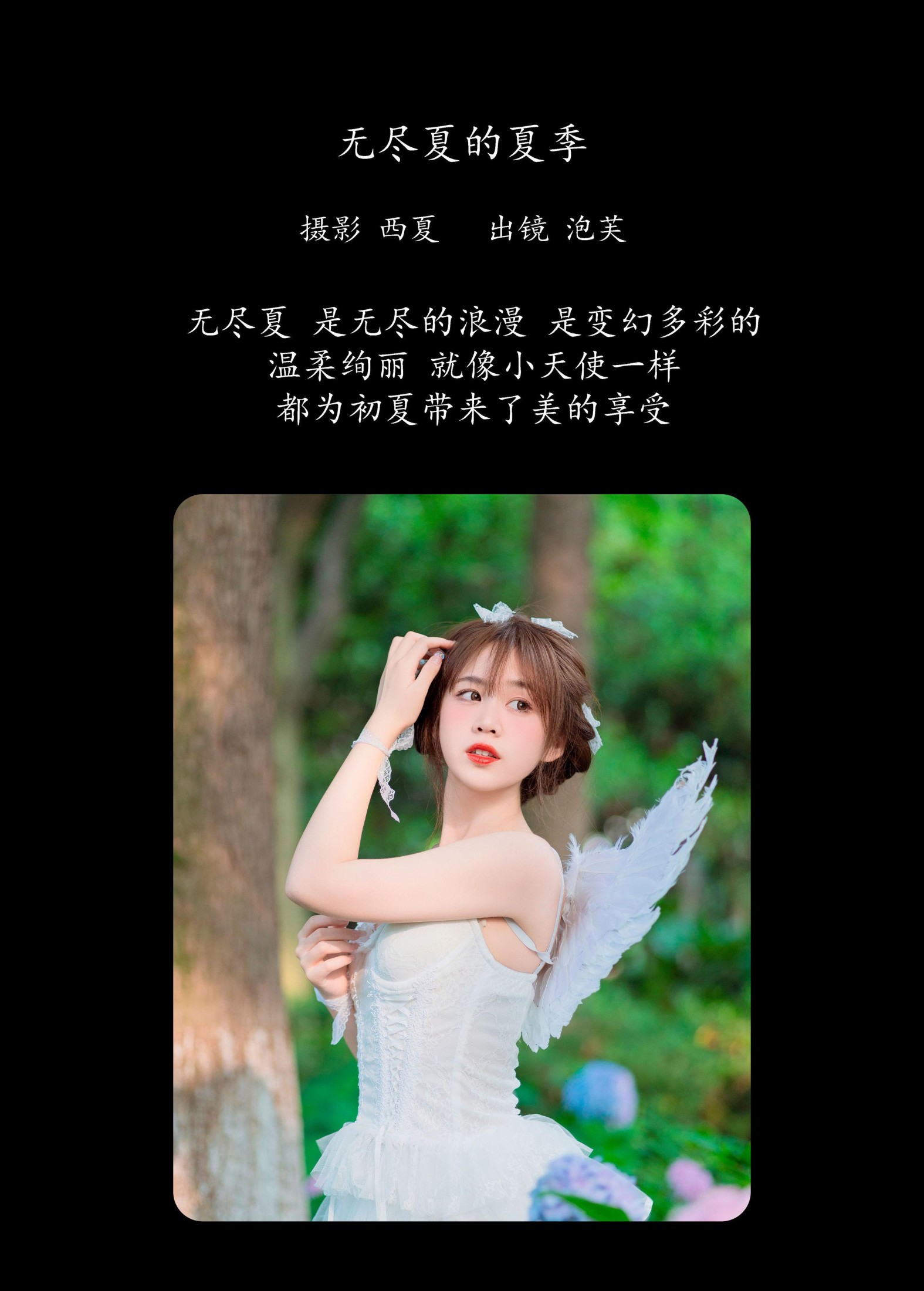 泡芙小方 – 《无尽夏的夏季》[24P]