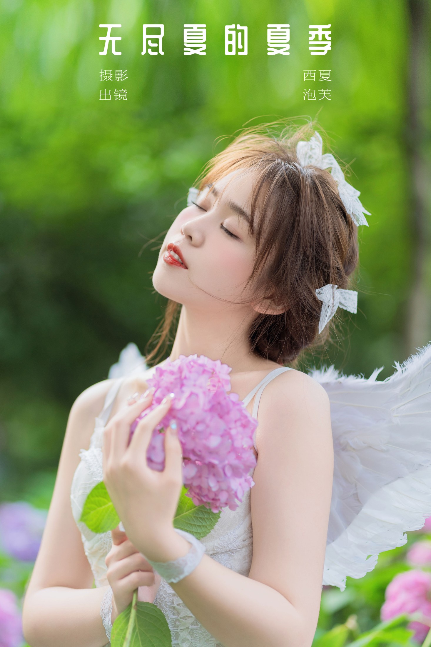 泡芙小方 – 《无尽夏的夏季》[24P]