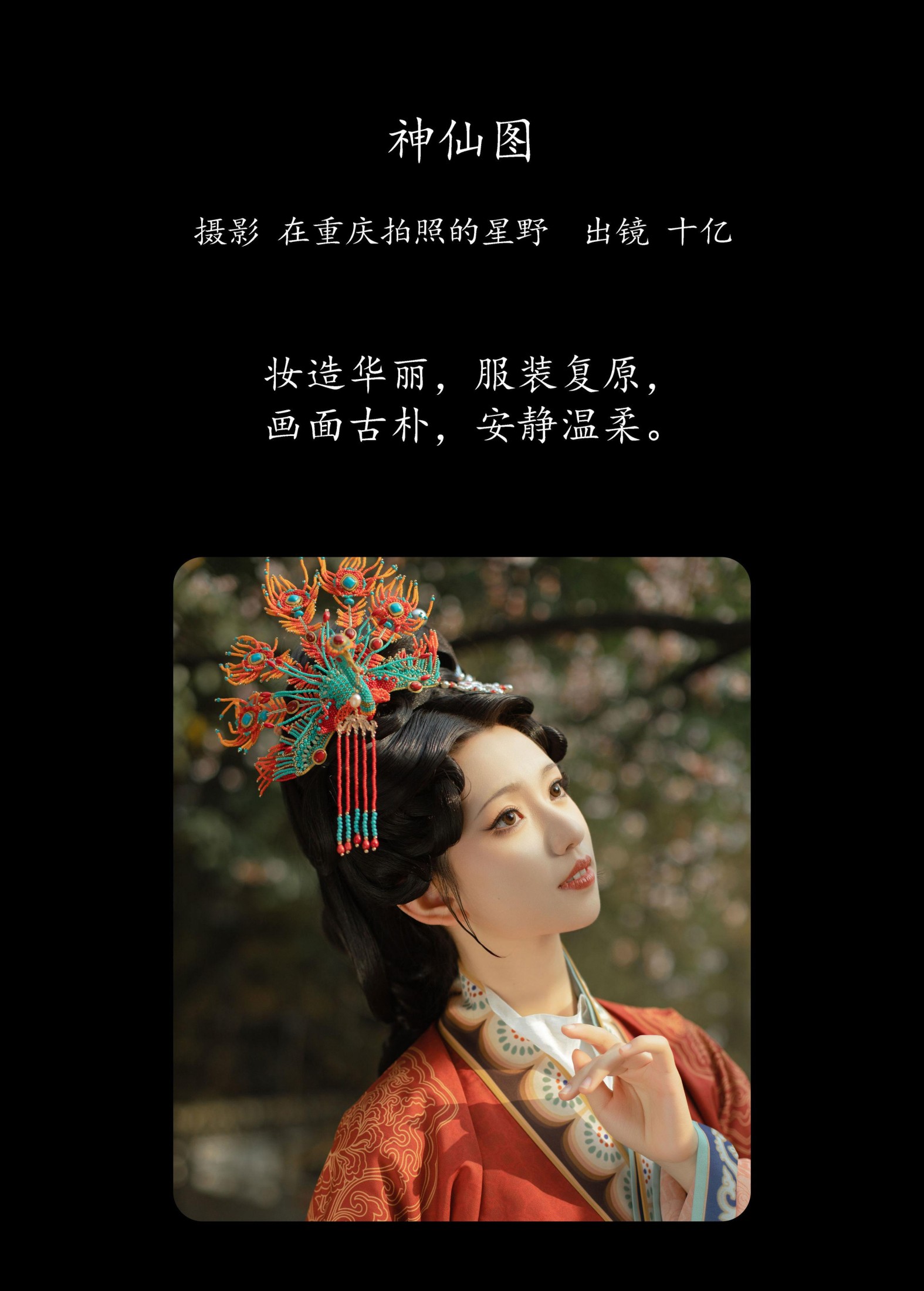 十亿 – 《神仙图》[22P]