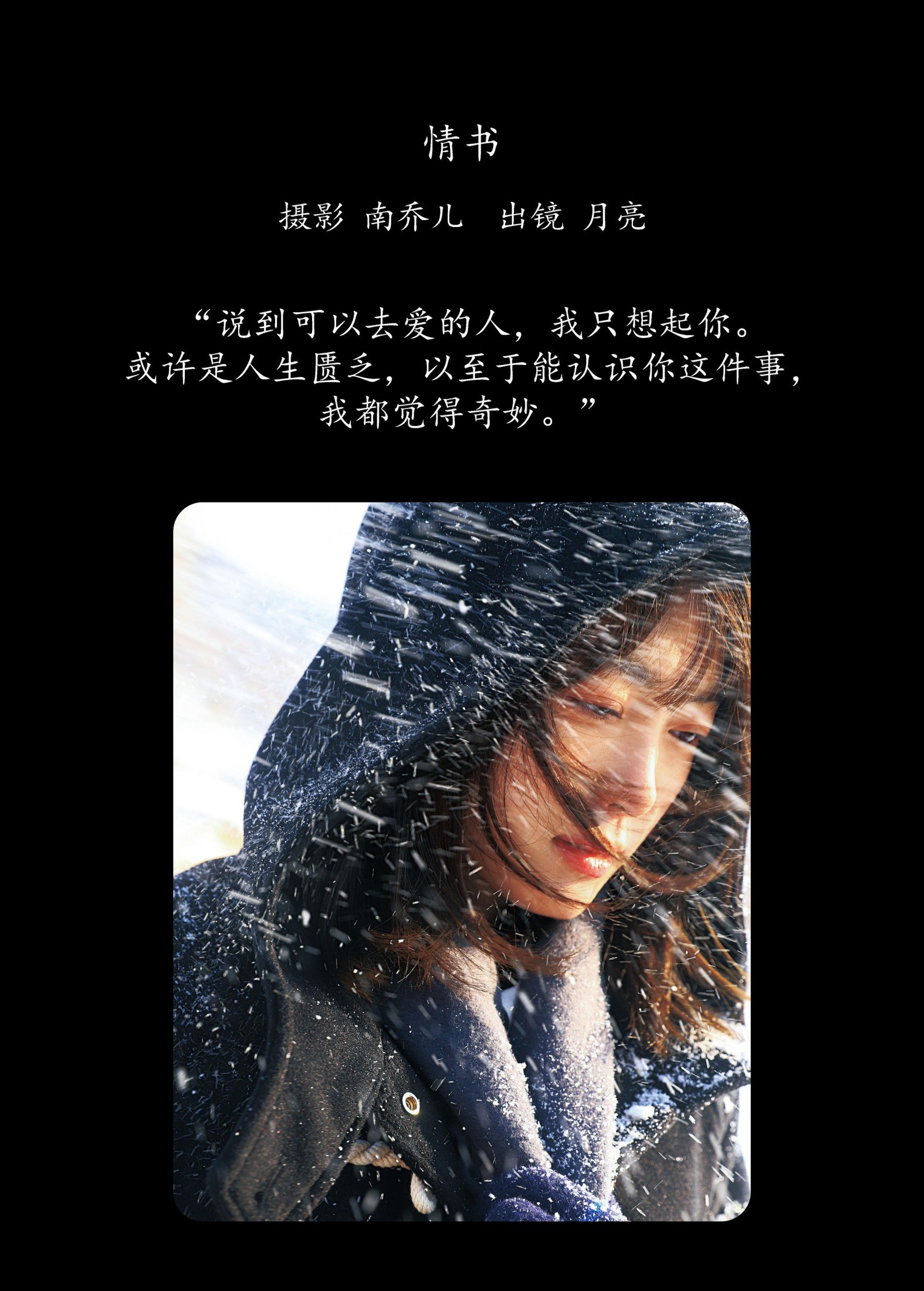 削月亮 – 《情书》[27P]