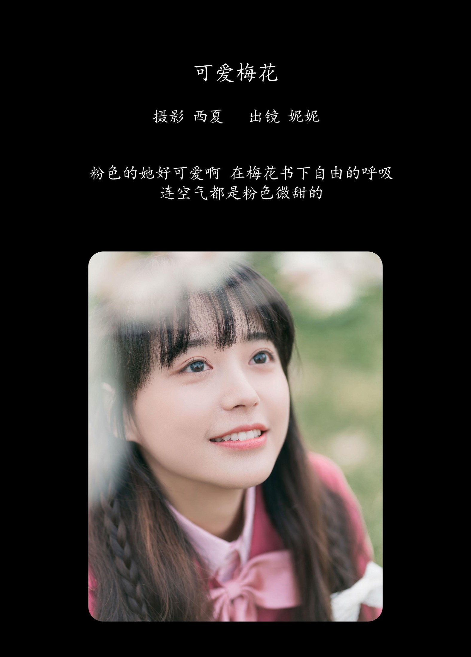 不困妮妮 – 《可爱梅花》[29P]