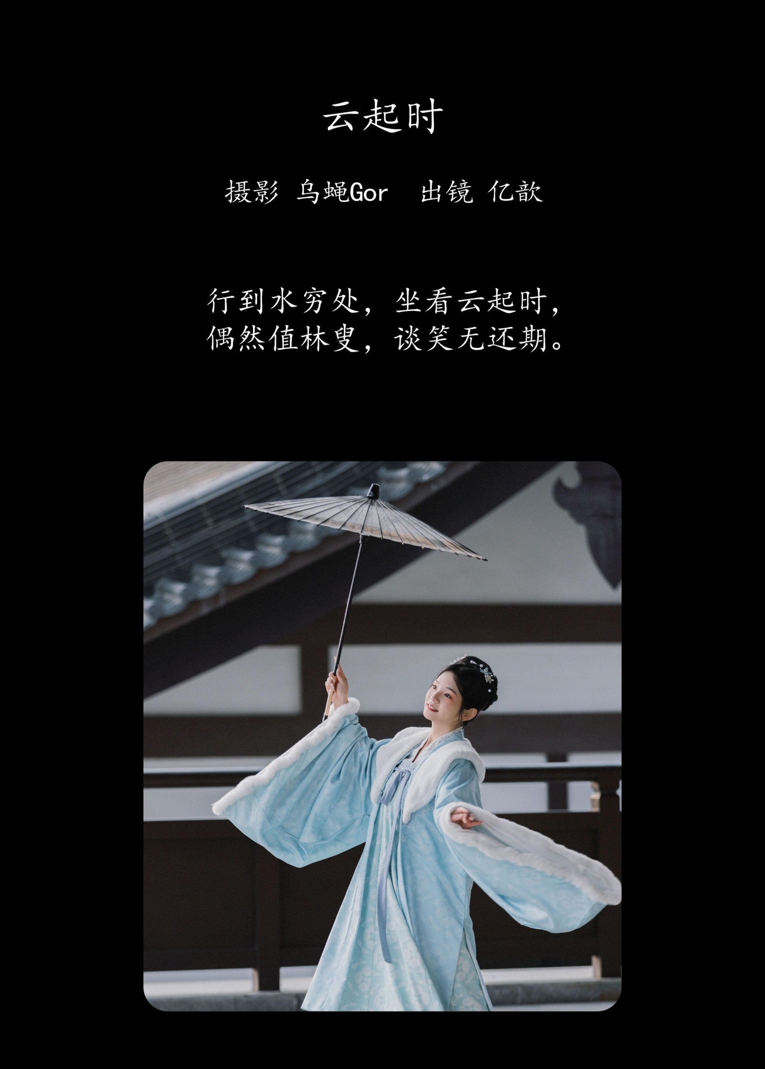 亿歆 – 《云起时》[29P]