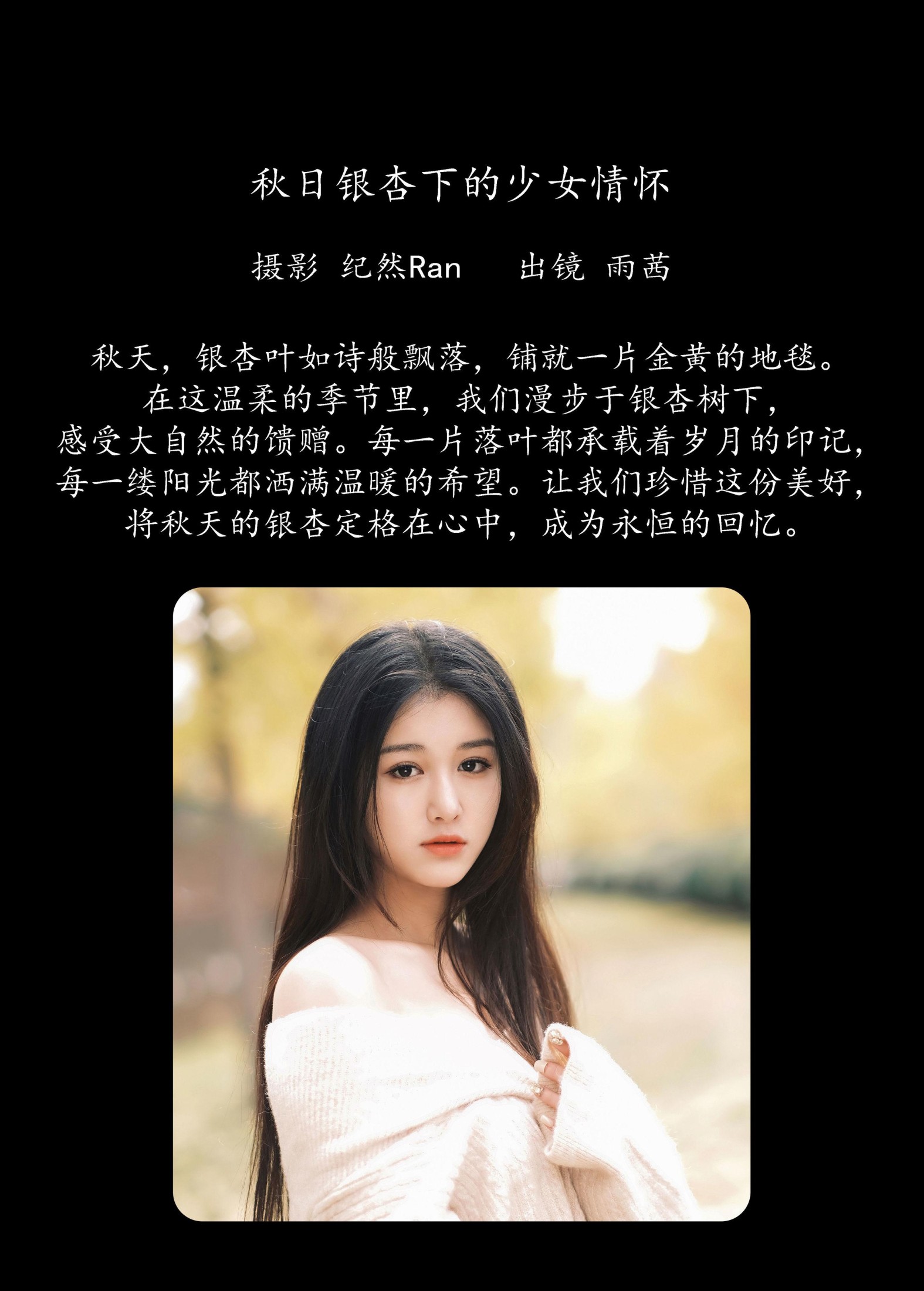 尚熠晗Momooly  – 《秋日银杏下的少女情怀》[21P]