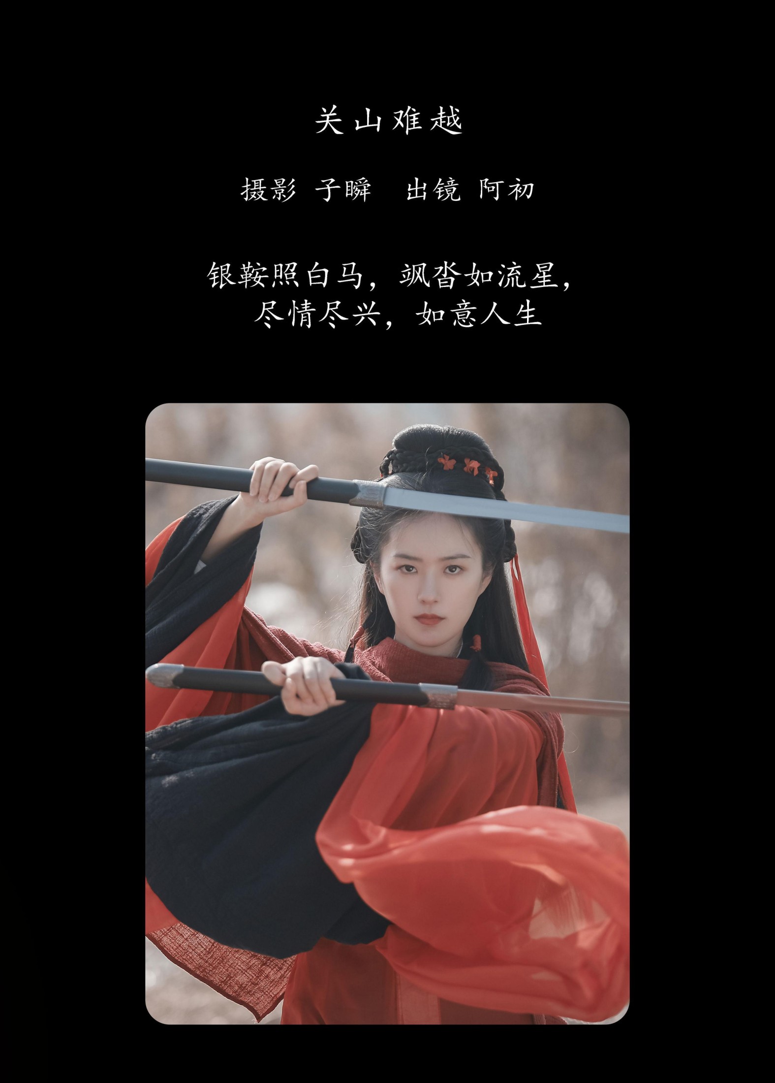 阿初 – 《关山难越》[24P]