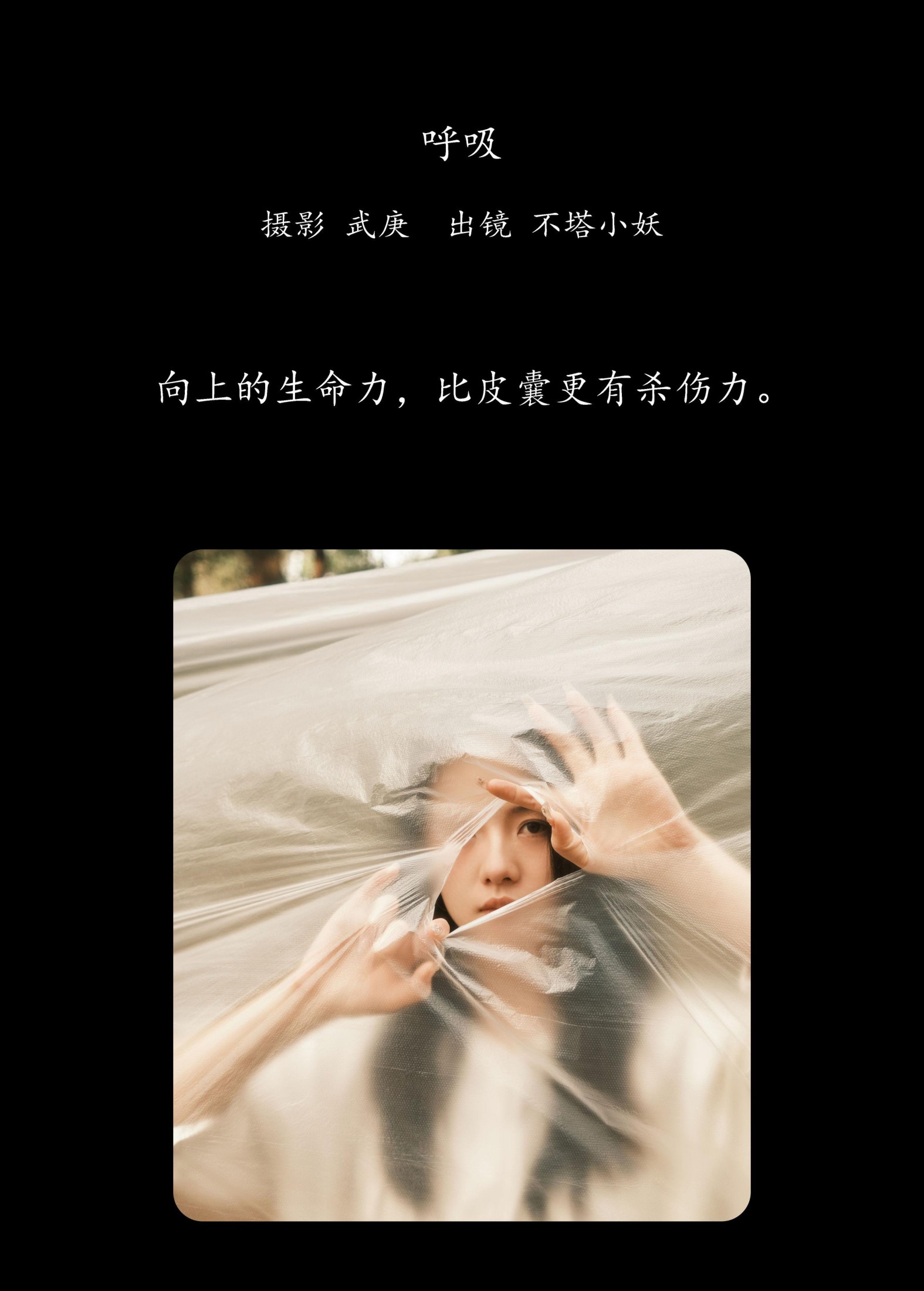 不搭小妖 – 《呼吸》[26P]