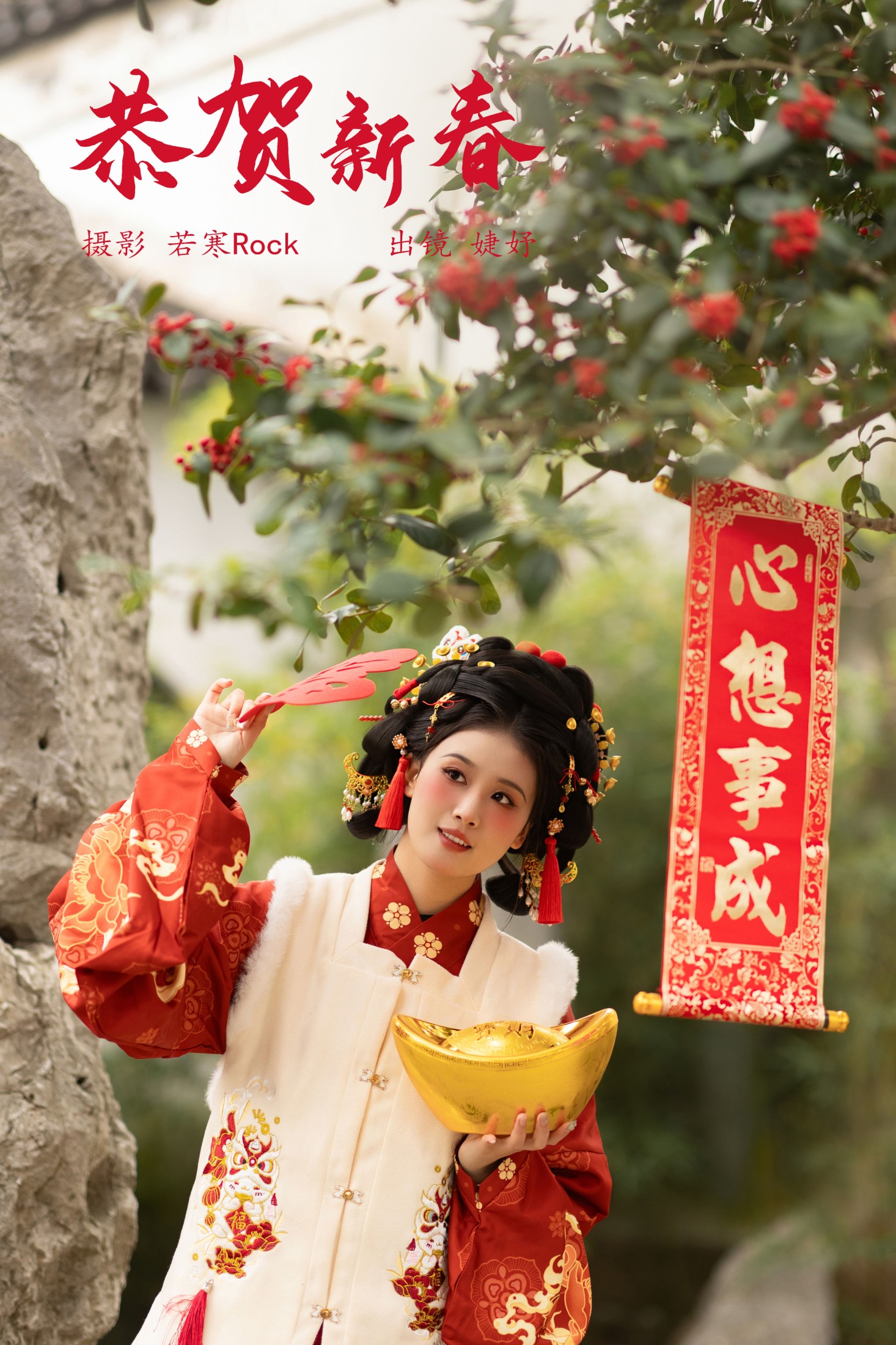 婕妤 – 《恭贺新春》[25P]