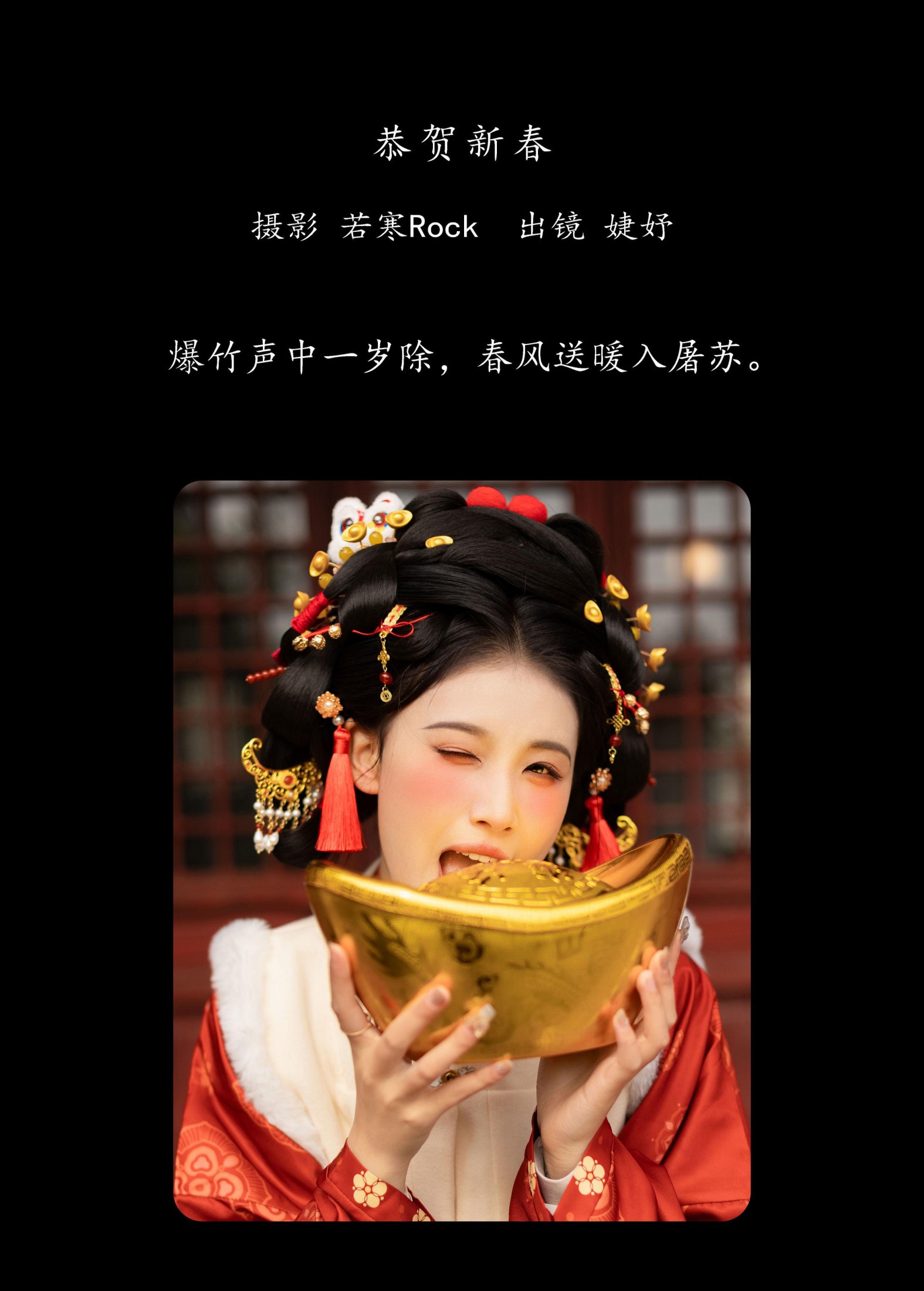 婕妤 – 《恭贺新春》[25P]