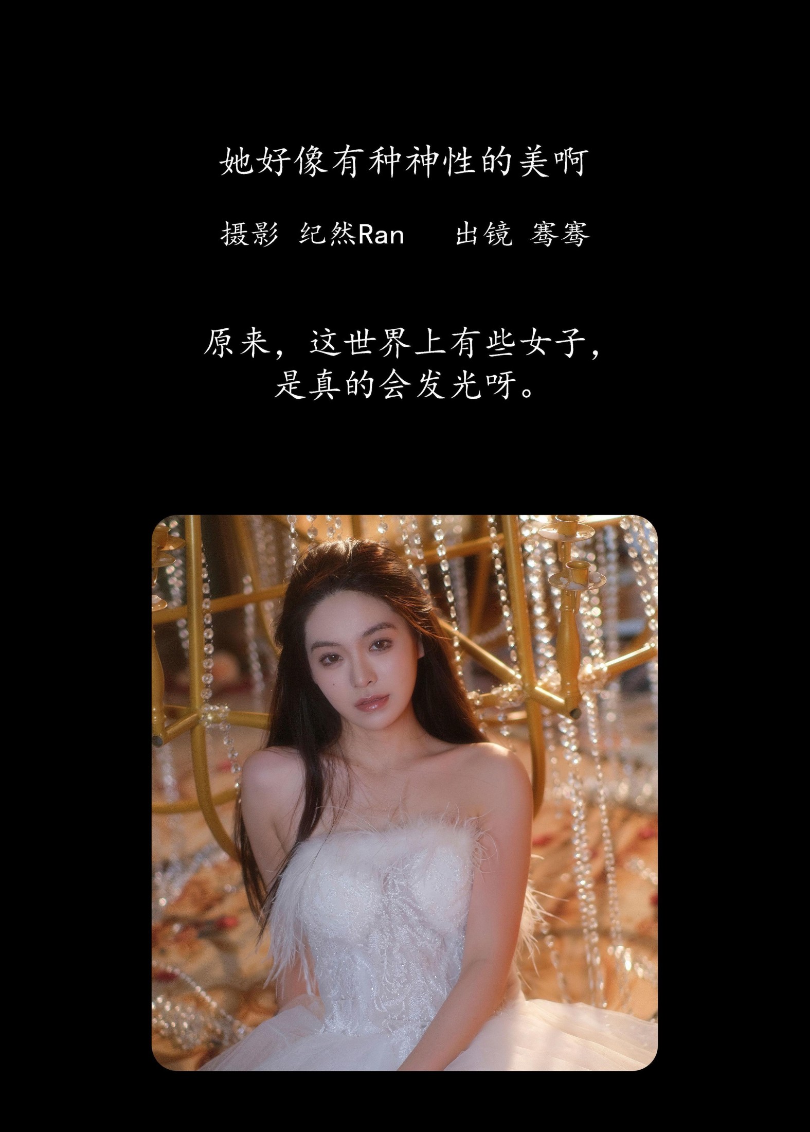 骞骞 – 《她好像有种神性的美啊》[22P]