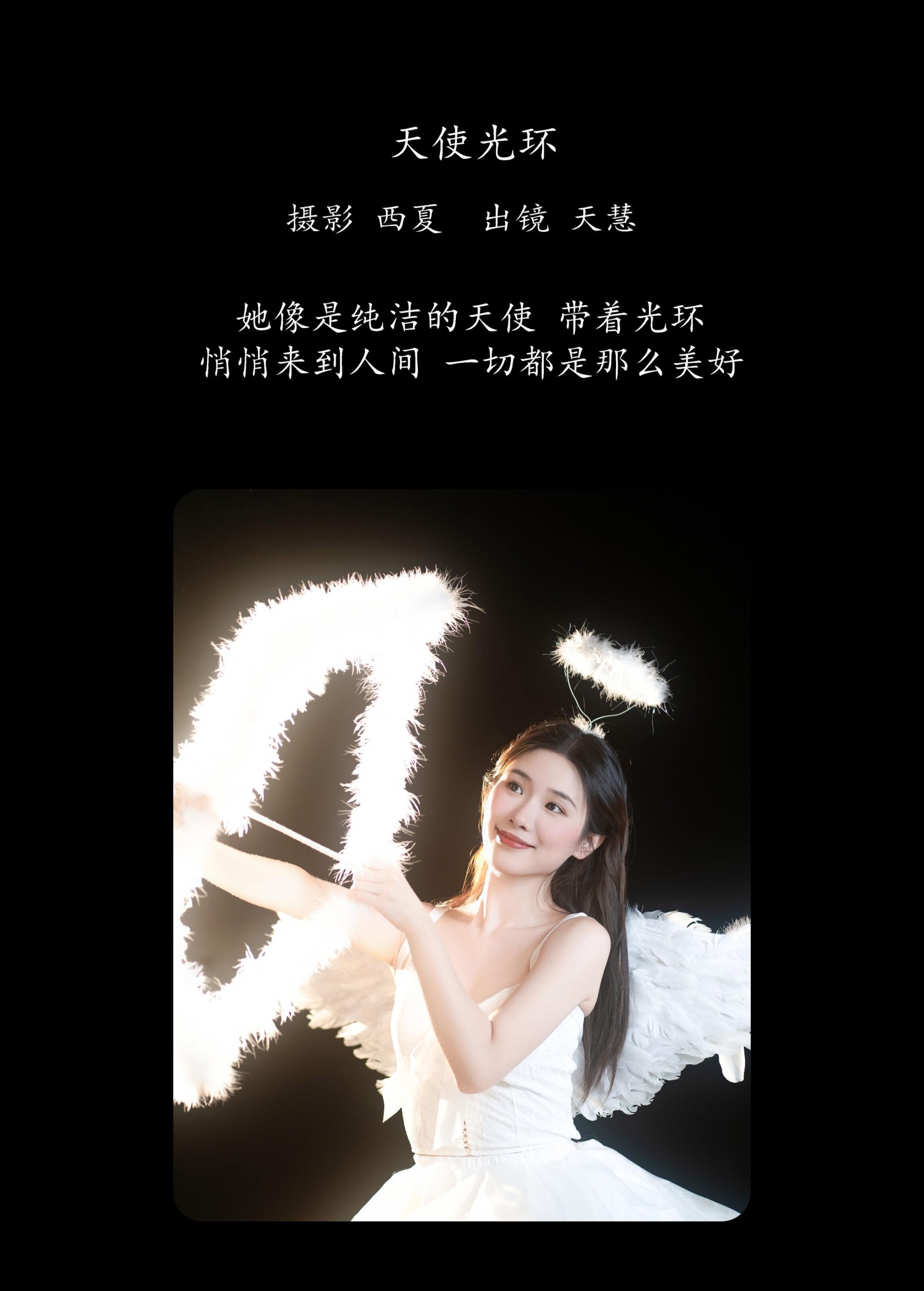 天慧 – 《天使光环》[22P]