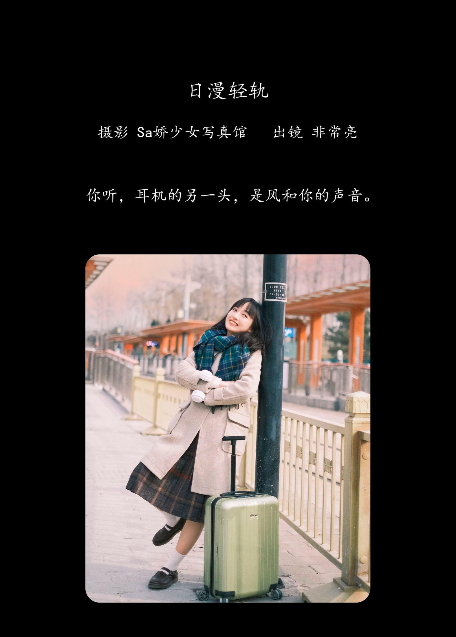 非常亮 – 《日漫轻轨》[24P]