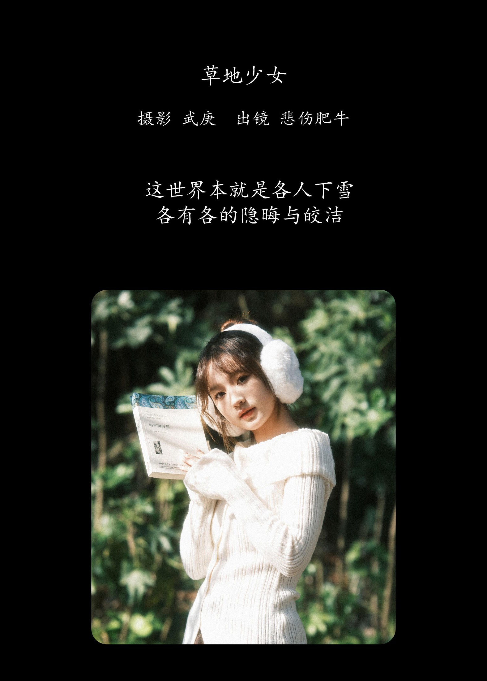 悲伤肥牛 – 《草地少女》[25P]