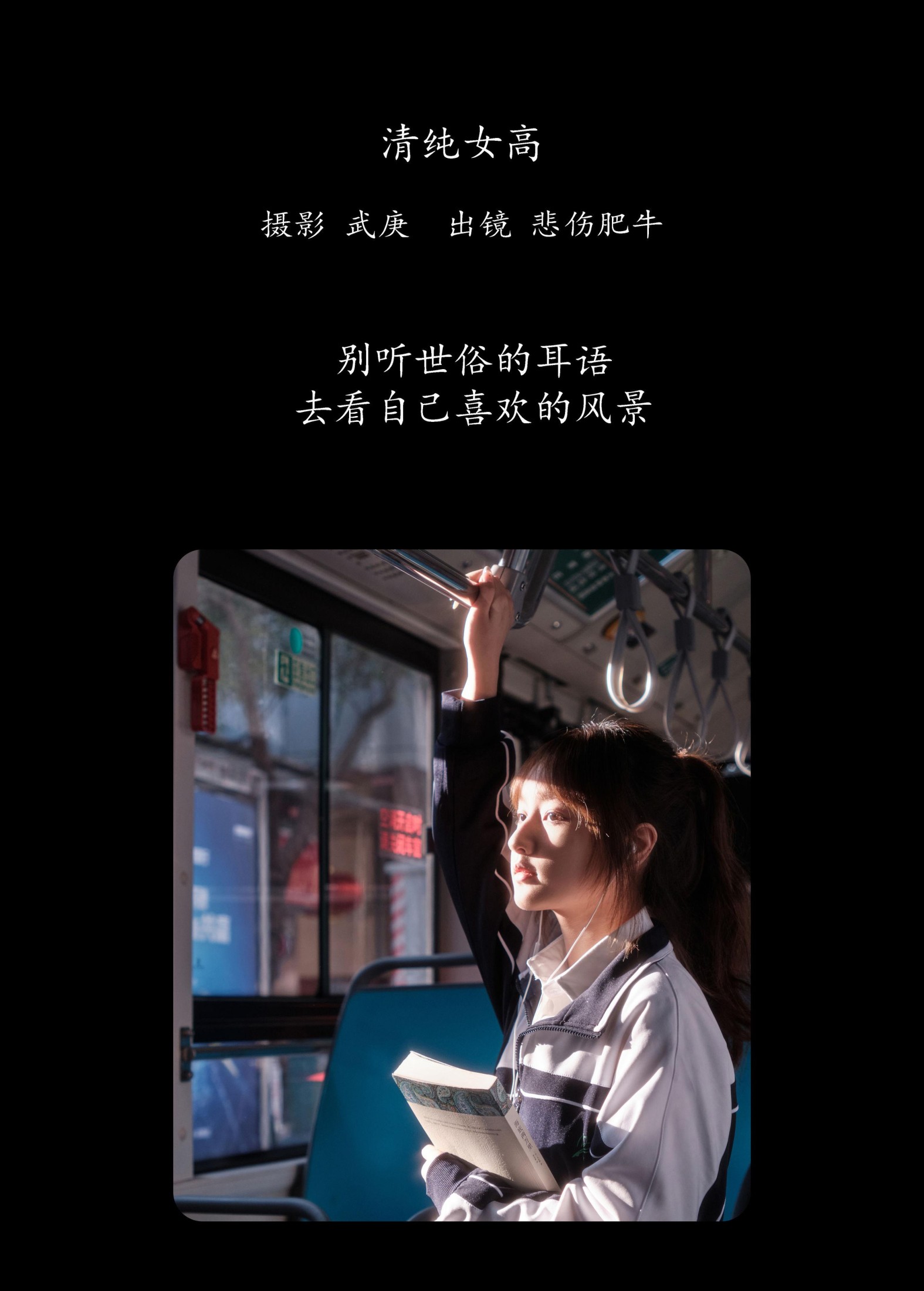 悲伤肥牛 – 《清纯女高》[39P]