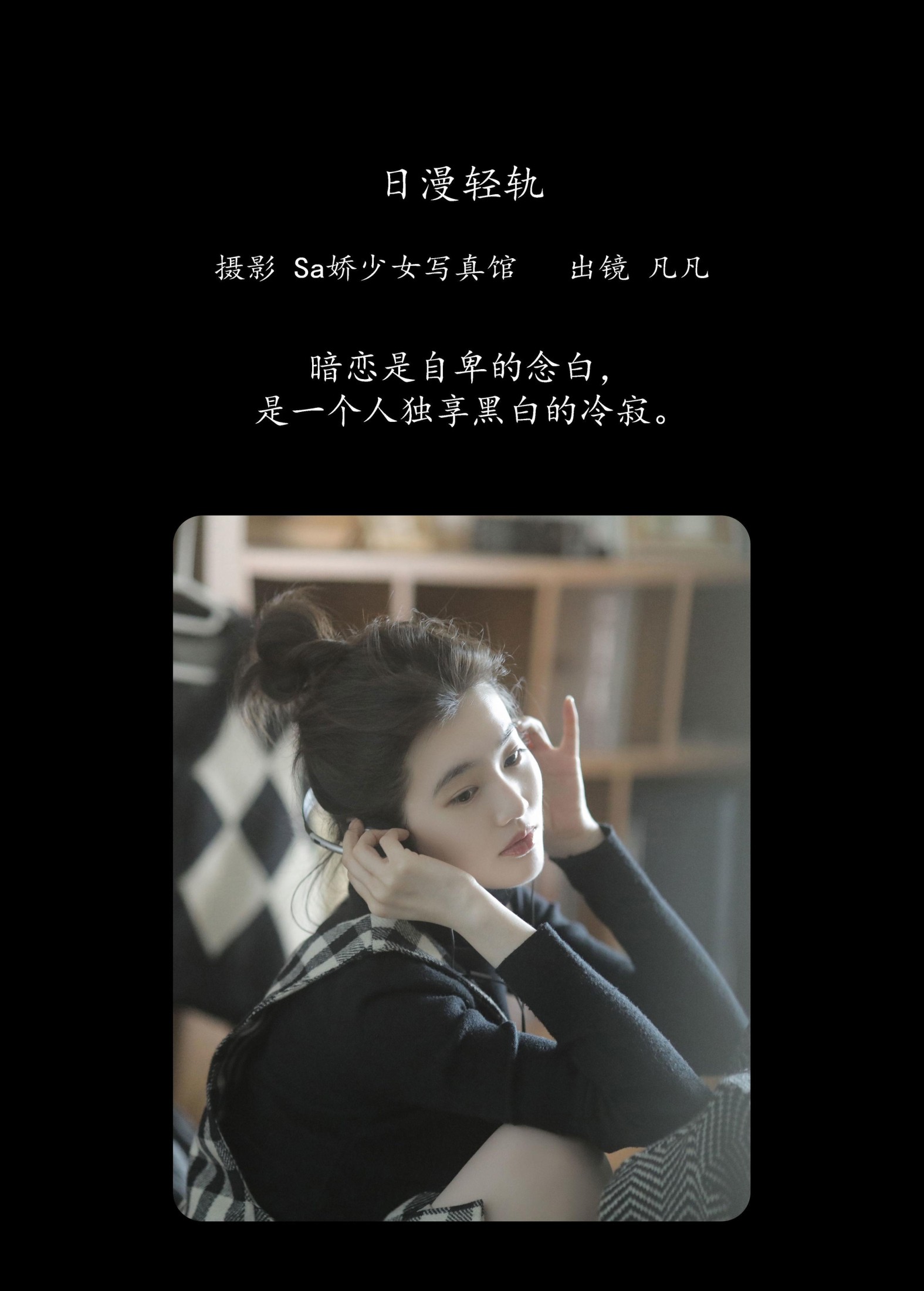 凡凡 – 《黑色日记本》[29P]