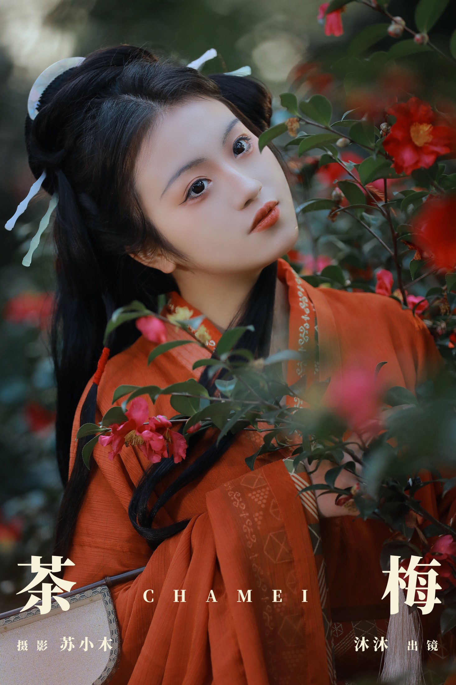 沐沐Mumu – 《茶梅》[24P]