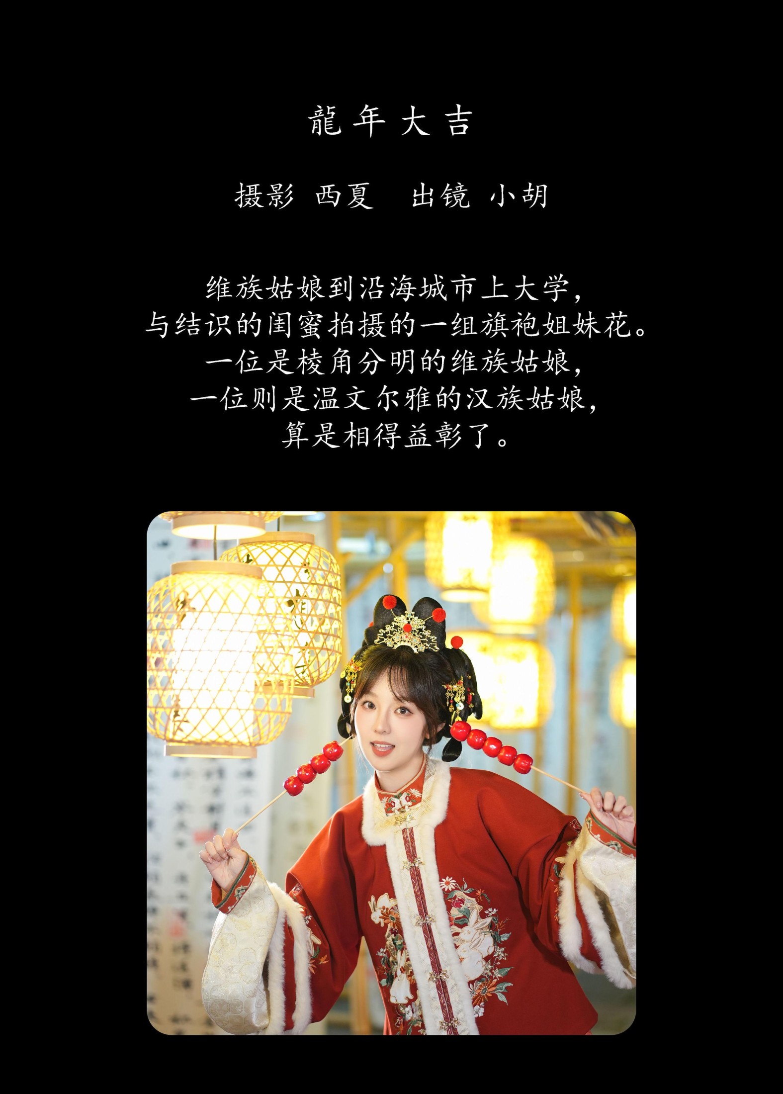 小胡 – 《龙年大吉》[26P]