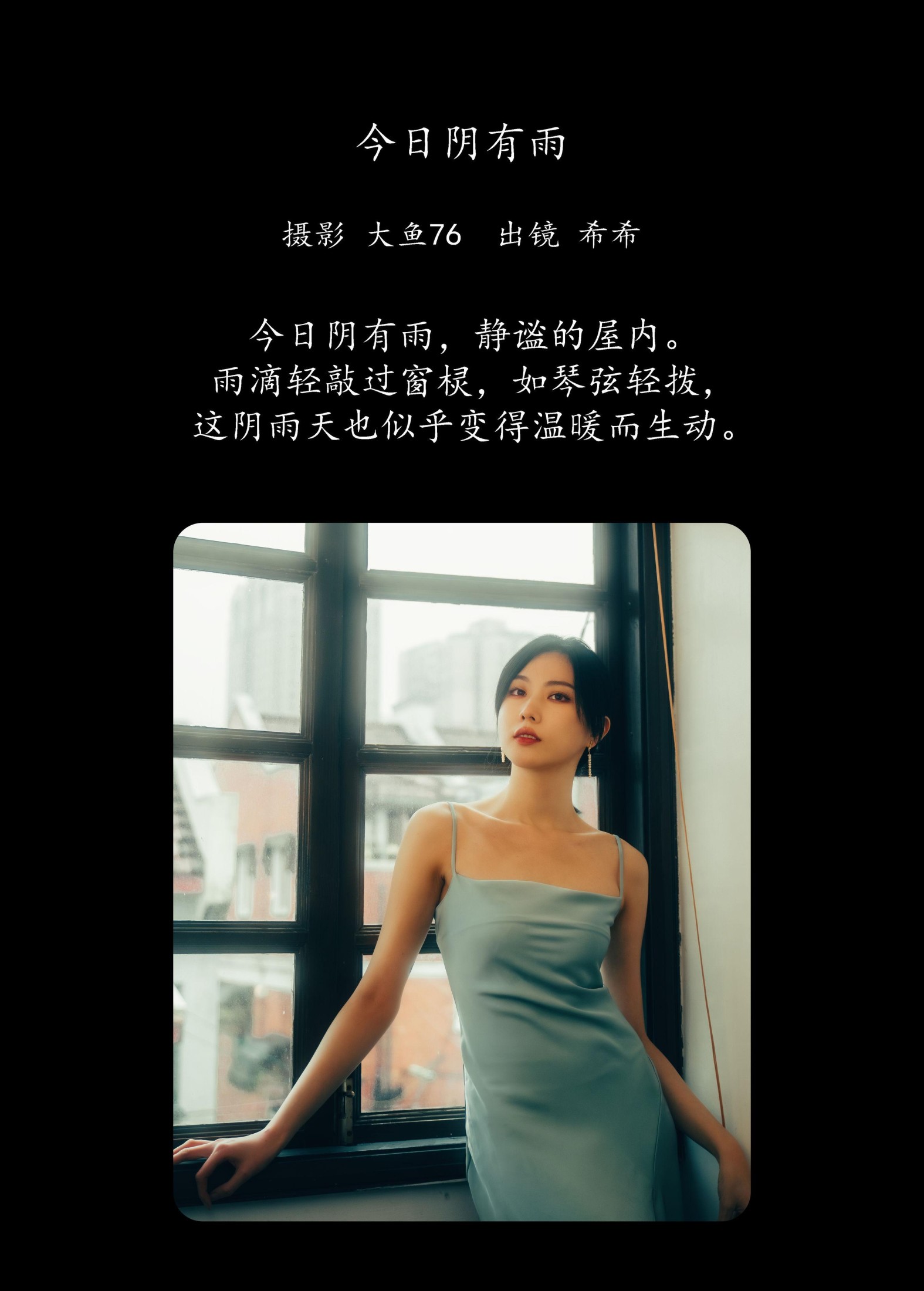 希希 – 《今日阴有雨》[32P]