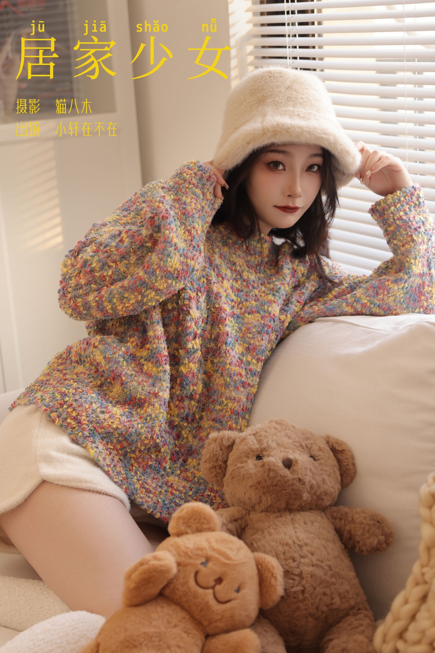 一吱小轩 – 《居家少女》[26P]