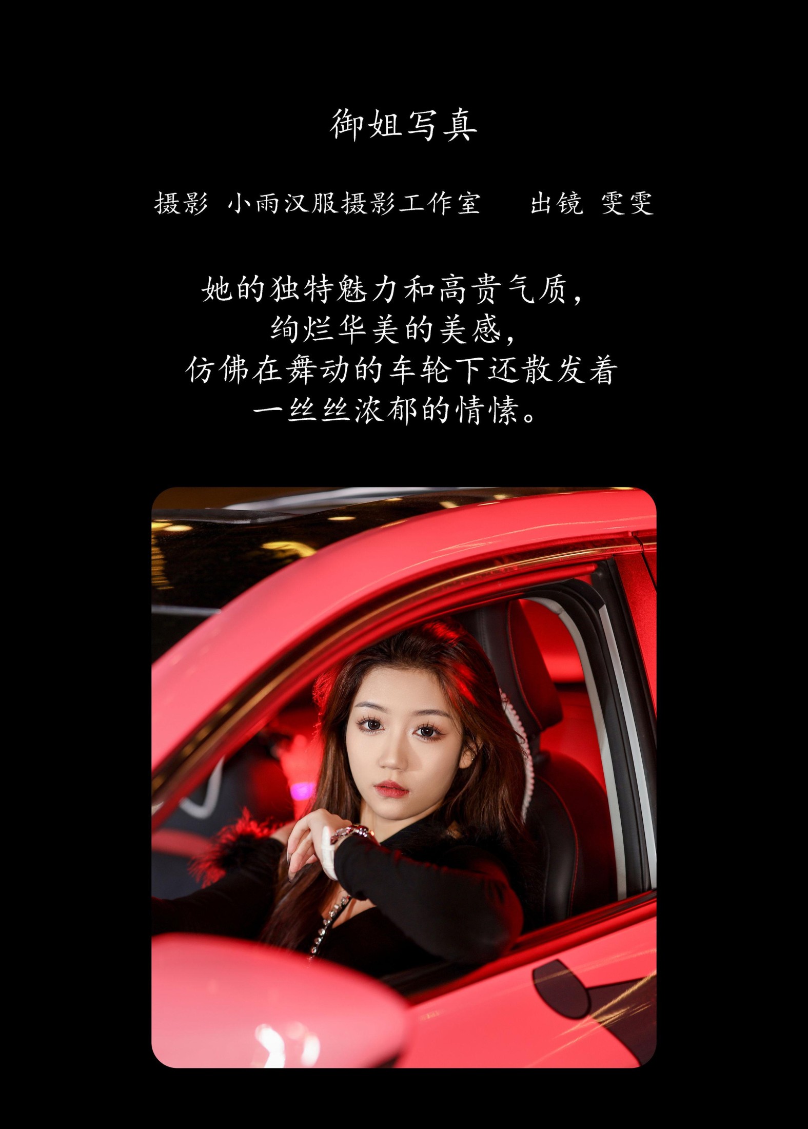 雯雯 – 《御姐写真》[24P]