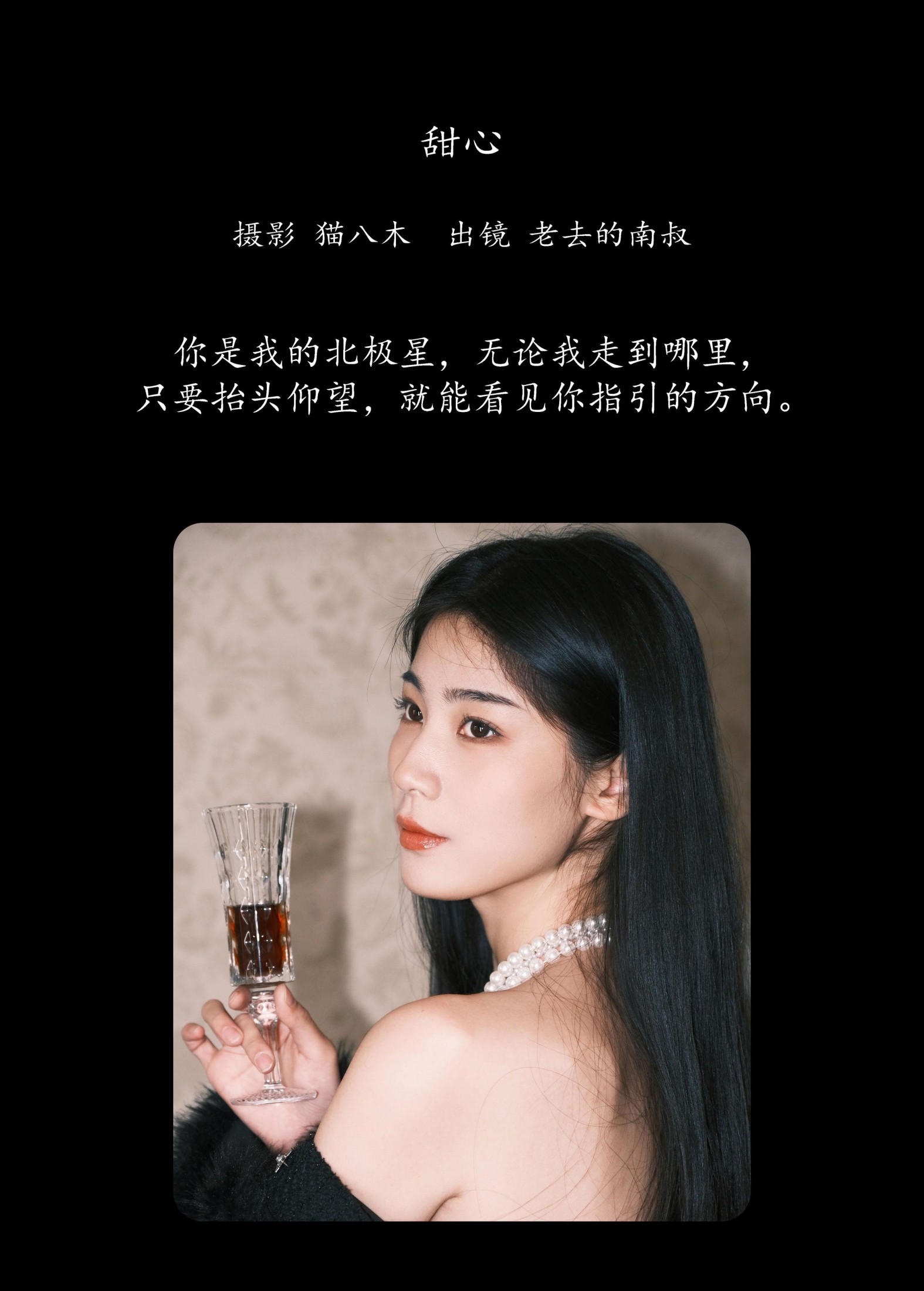 见南山 – 《甜心》[23P]