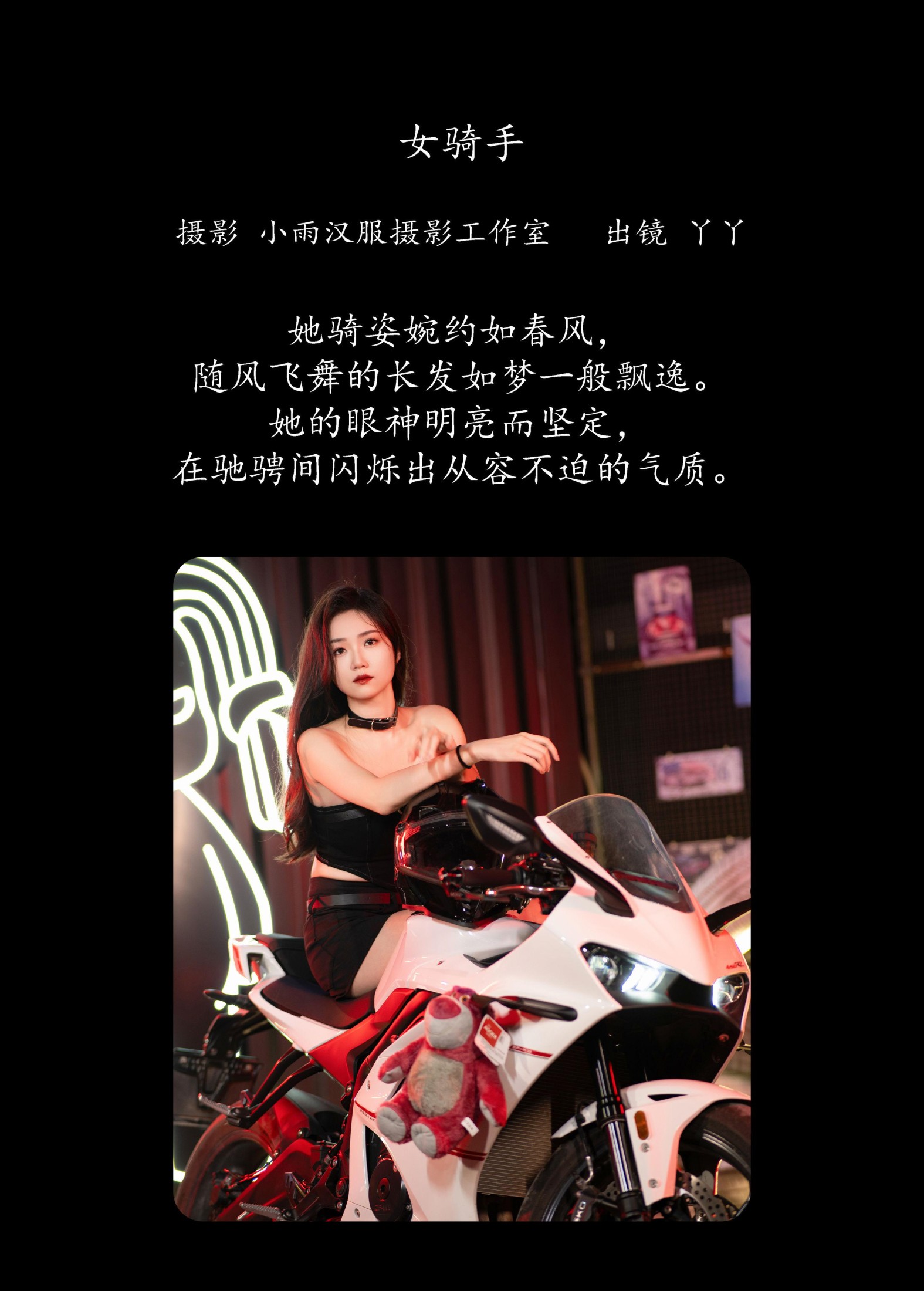 迪丽热鸭 – 《女骑手》[20P]