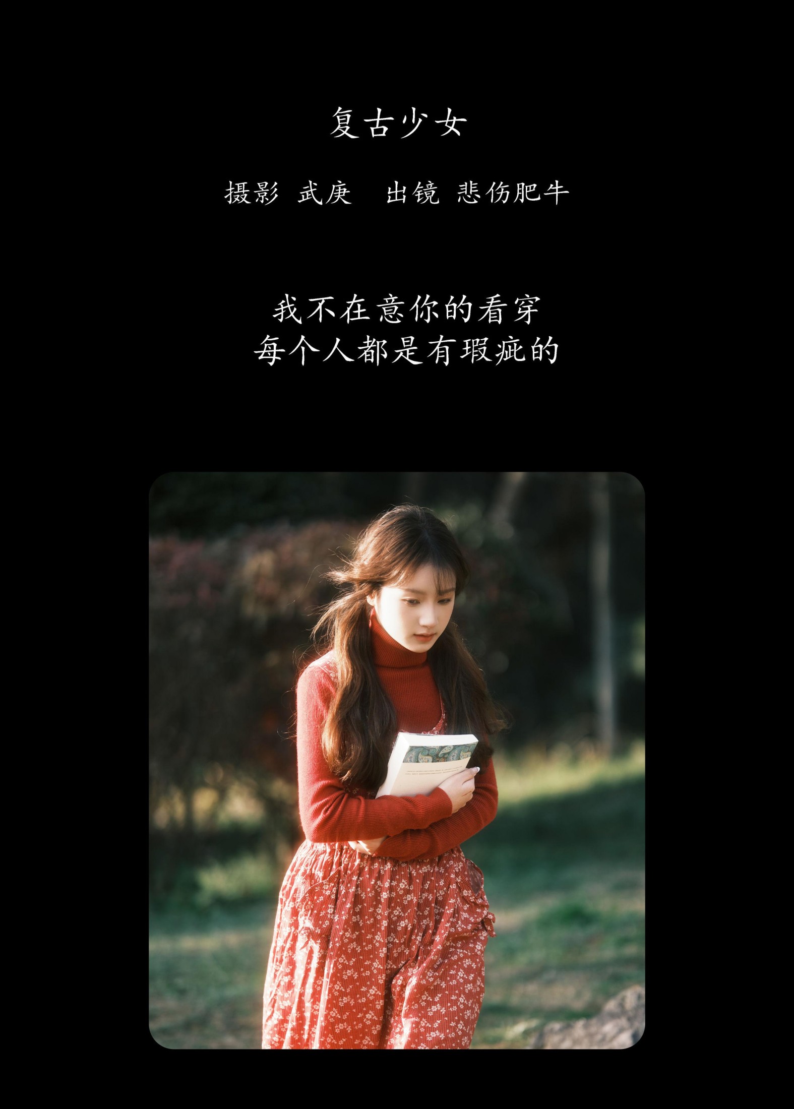 悲伤肥牛 – 《复古少女》[34P]