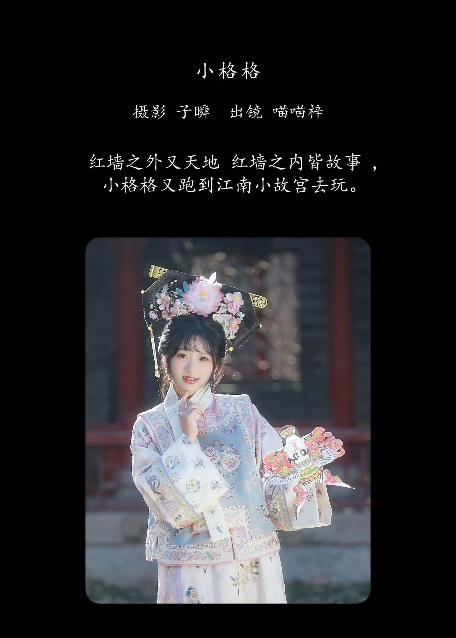 喵喵梓 – 《小格格》[23P]