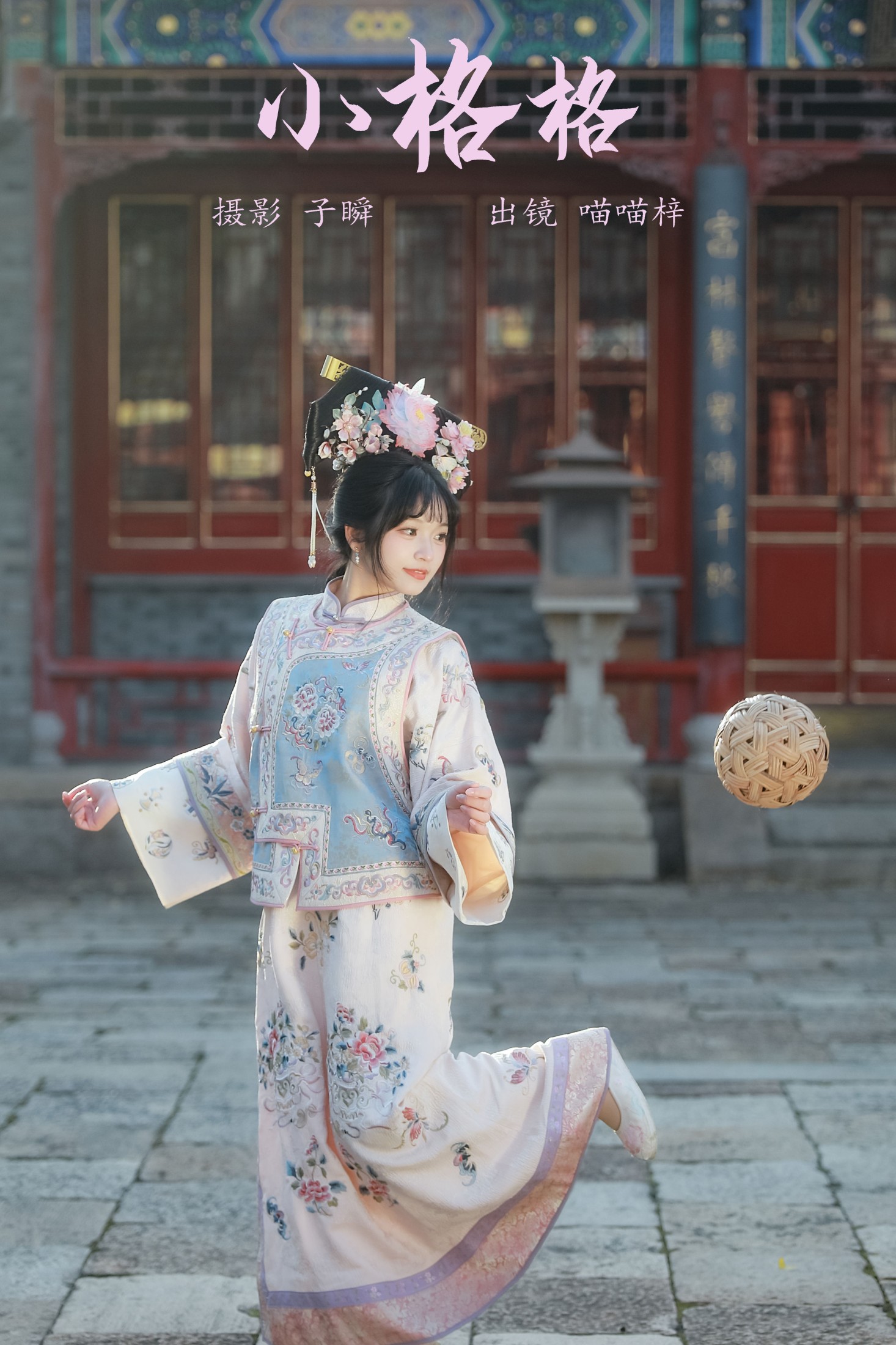 喵喵梓 – 《小格格》[23P]