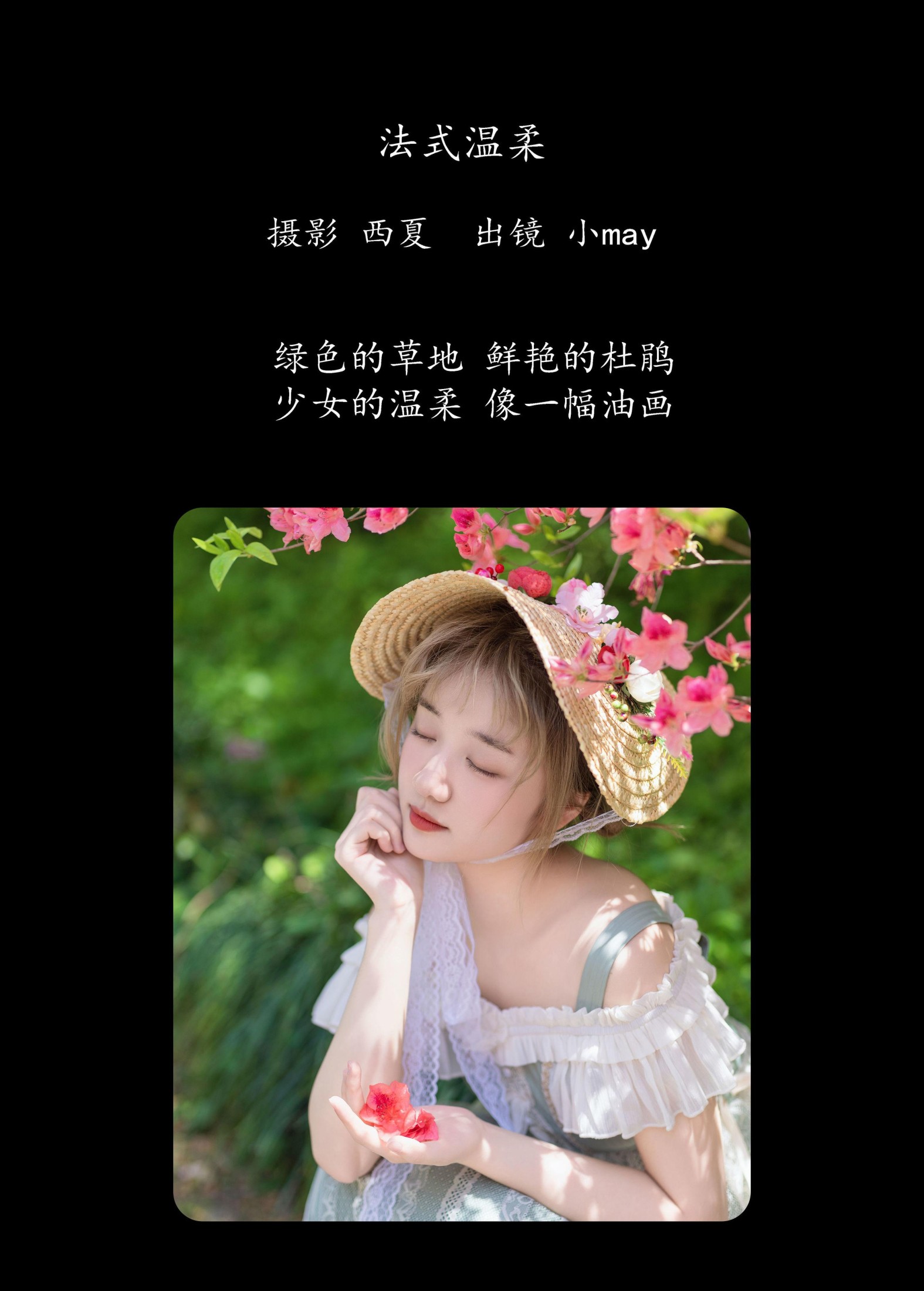 Mayilvu – 《法式温柔》[32P]