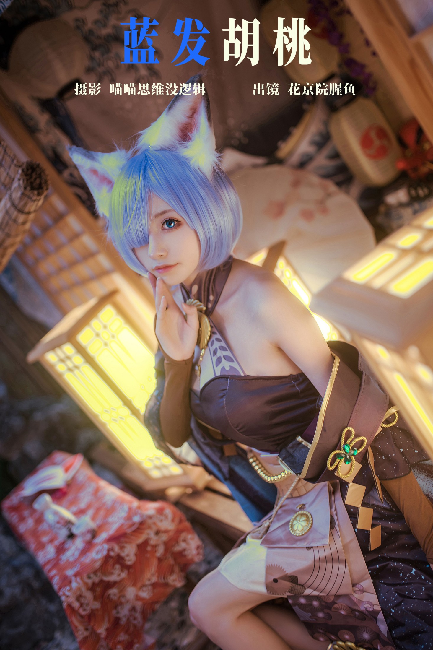 花京院腥鱼 – 《蓝发胡桃》[31P]