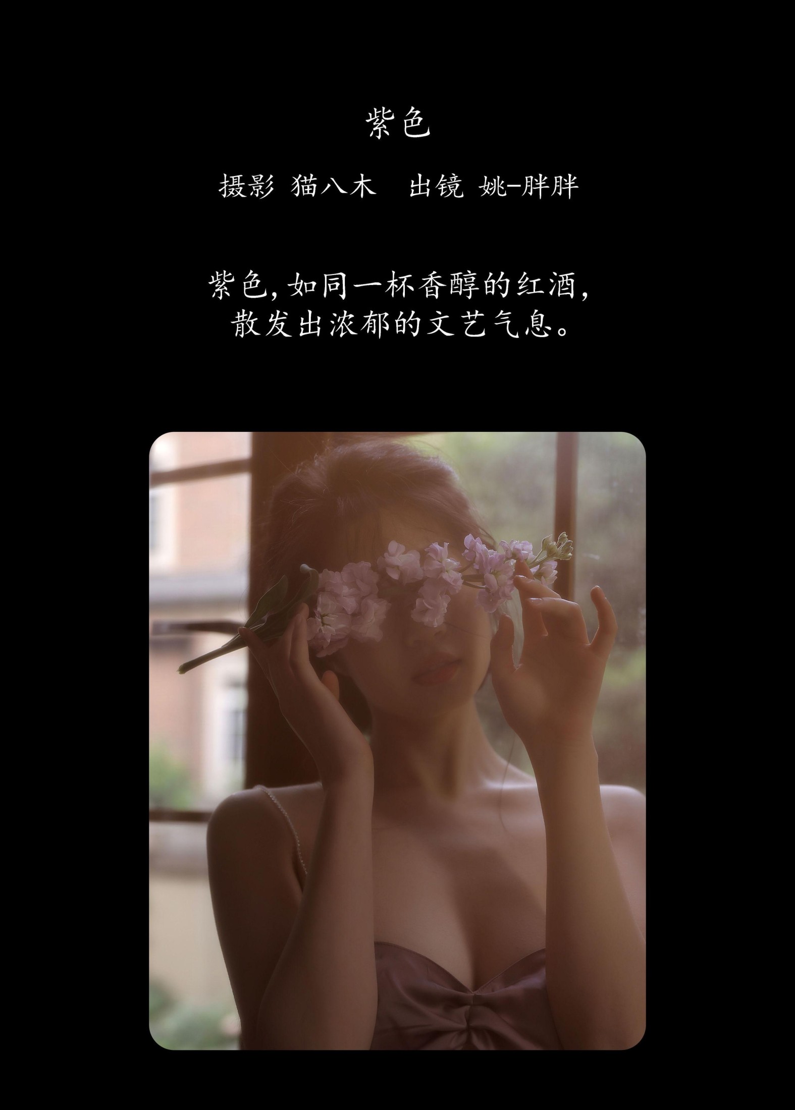 姚-胖胖 – 《紫色》[22P]