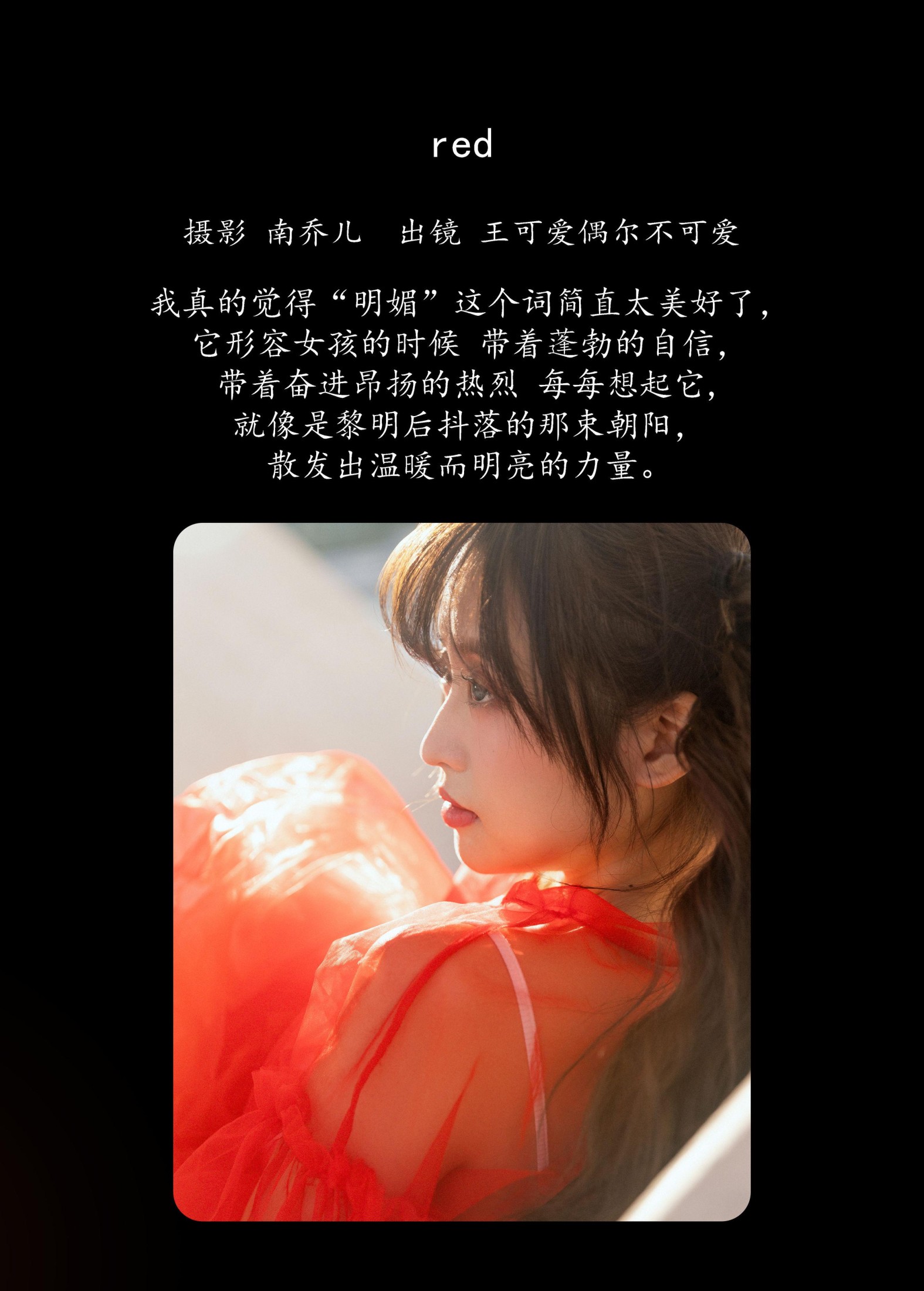 王可爱偶尔不可爱 – 《red》[28P]