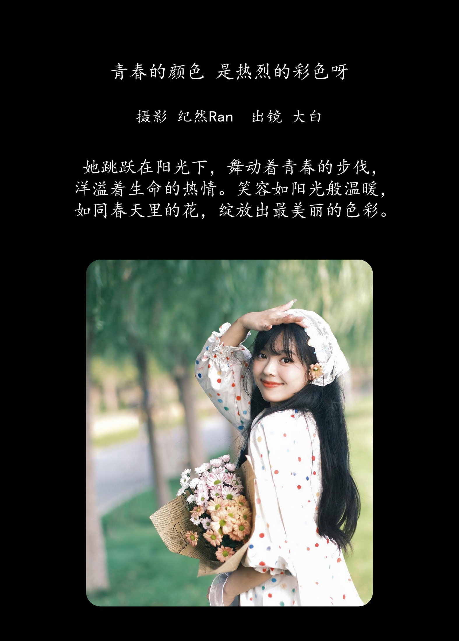 大白啵啵 – 《青春的颜色，是热烈的彩色呀》[27P]