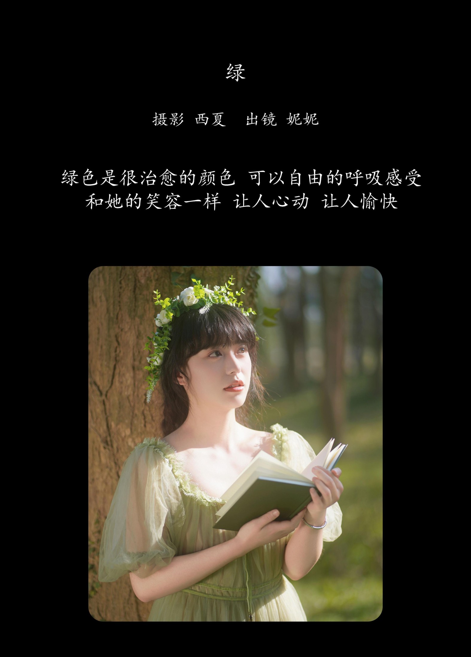 不困妮妮 – 《绿》[25P]
